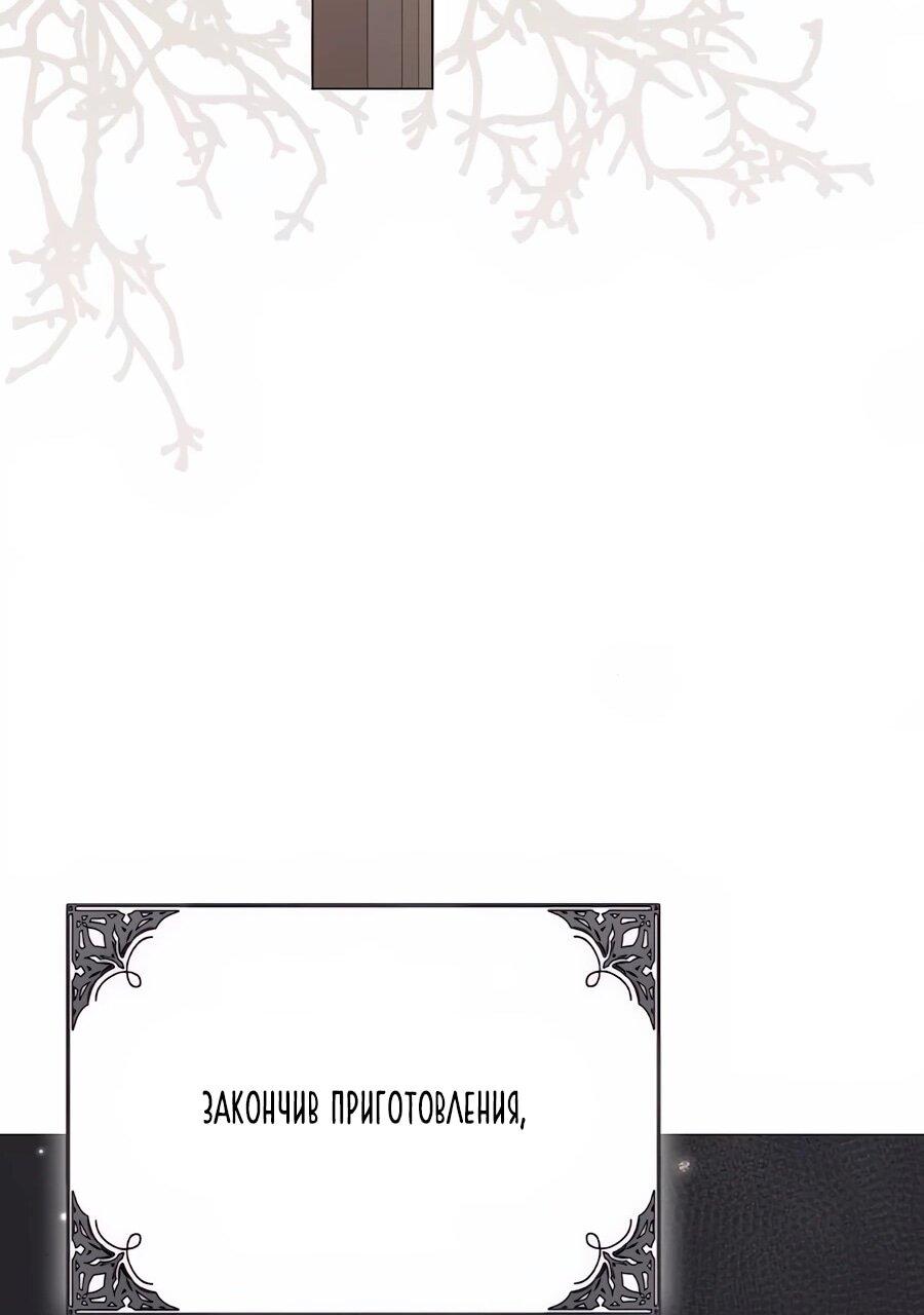 Манга Прощайте, Ваше Высочество - Глава 35 Страница 48