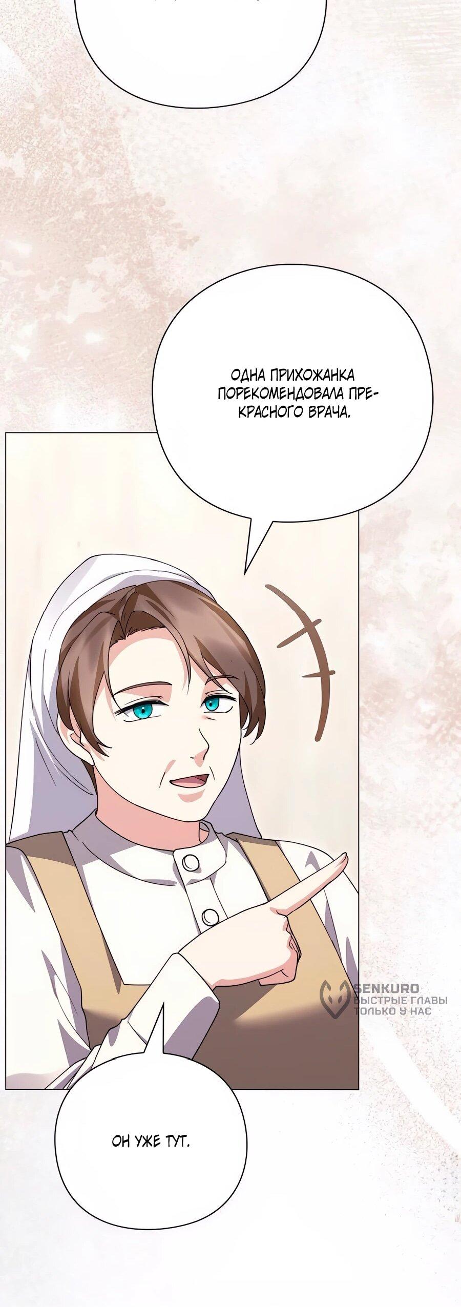 Манга Прощайте, Ваше Высочество - Глава 35 Страница 53