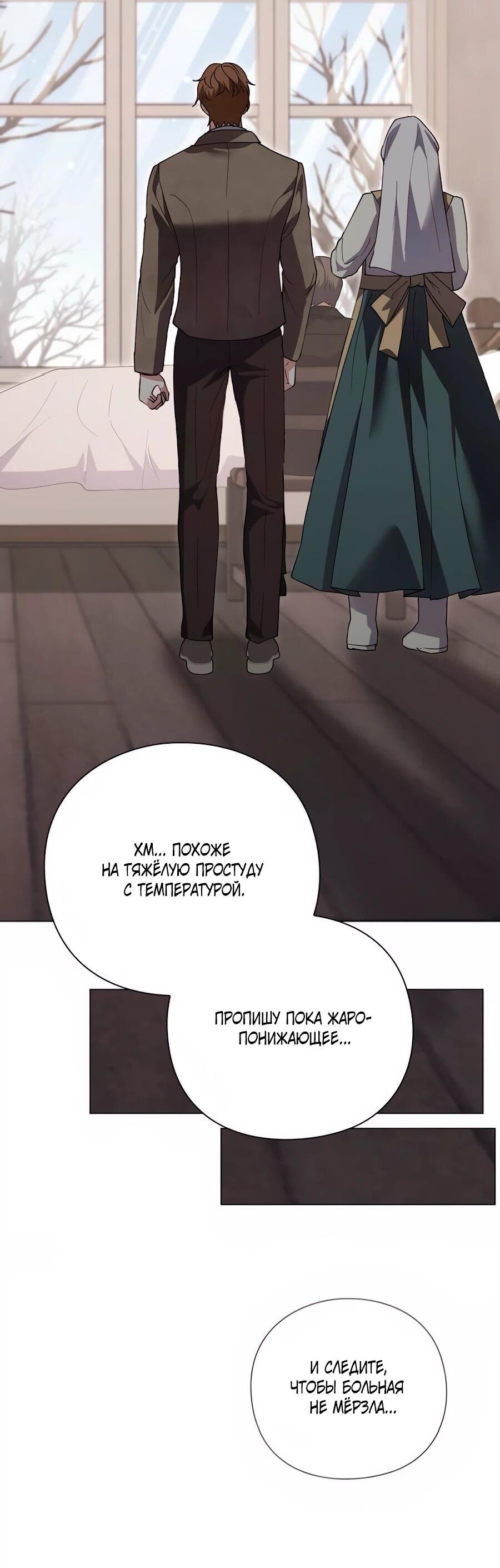 Манга Прощайте, Ваше Высочество - Глава 35 Страница 18