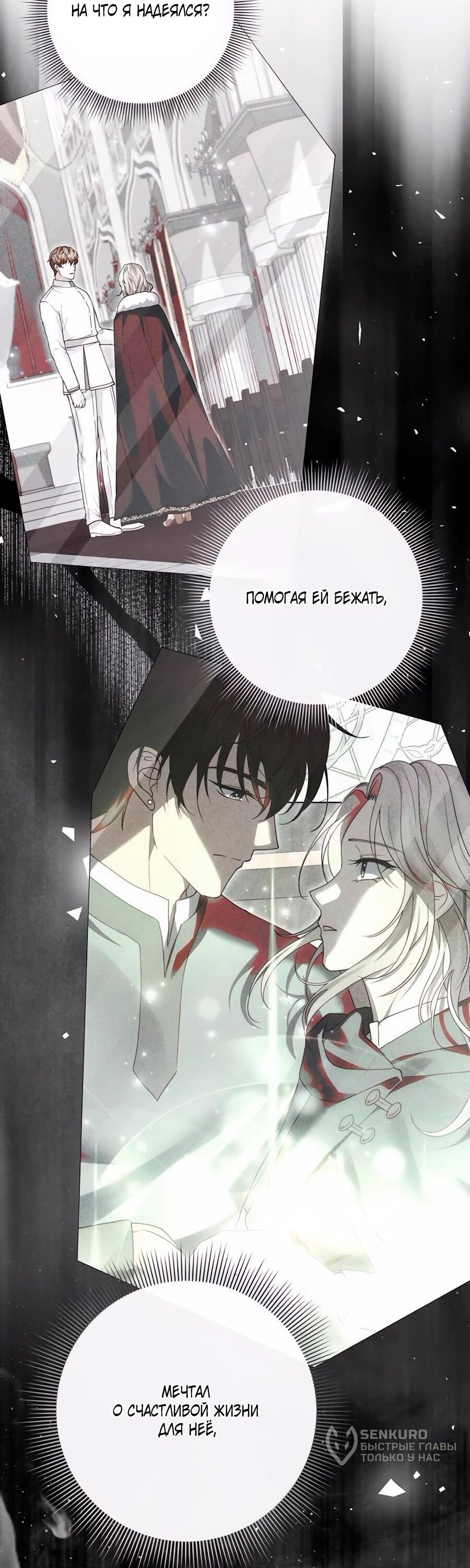 Манга Прощайте, Ваше Высочество - Глава 35 Страница 31