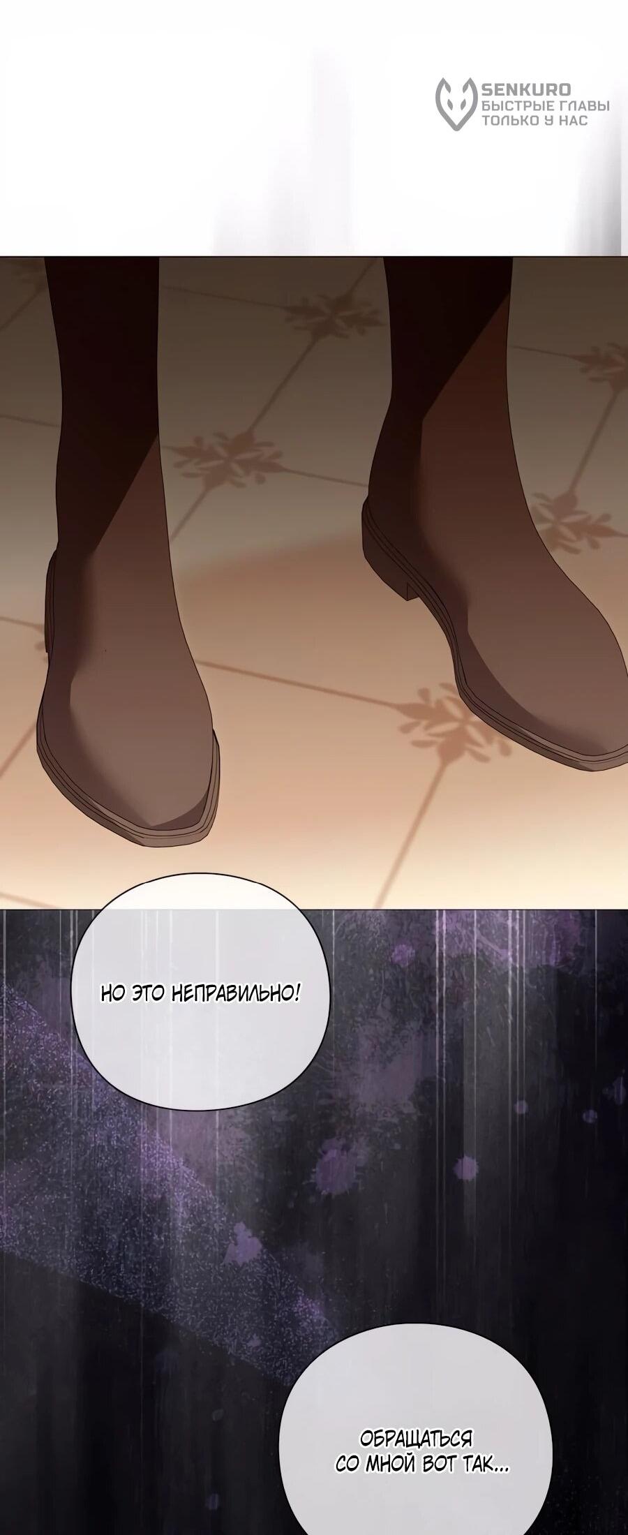 Манга Прощайте, Ваше Высочество - Глава 35 Страница 79