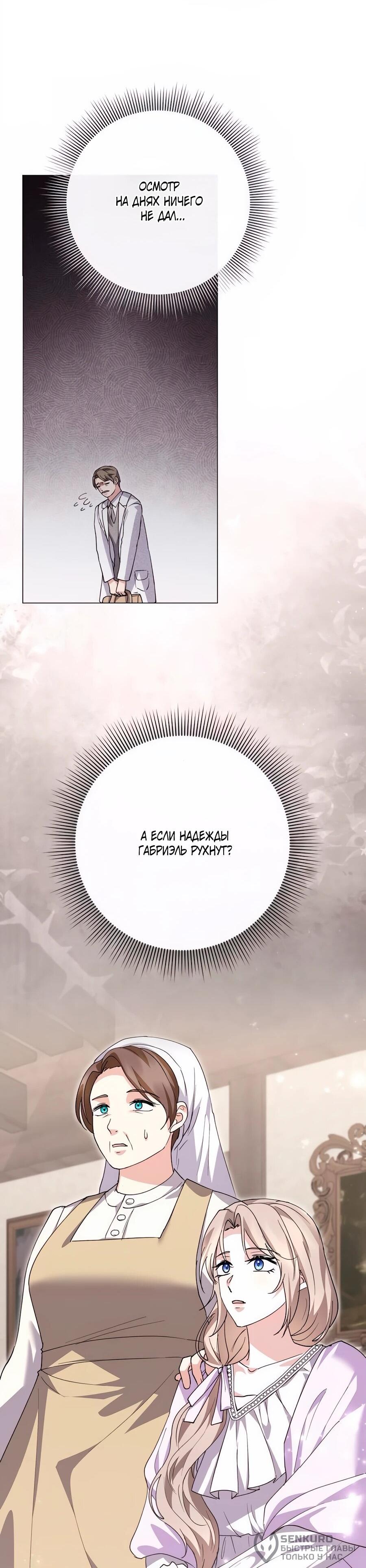 Манга Прощайте, Ваше Высочество - Глава 35 Страница 56