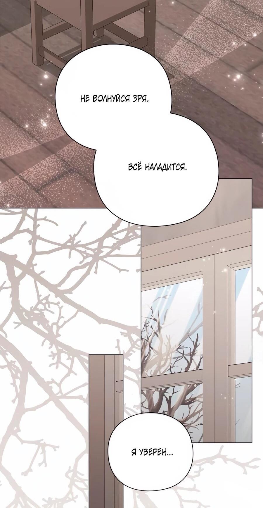 Манга Прощайте, Ваше Высочество - Глава 35 Страница 47