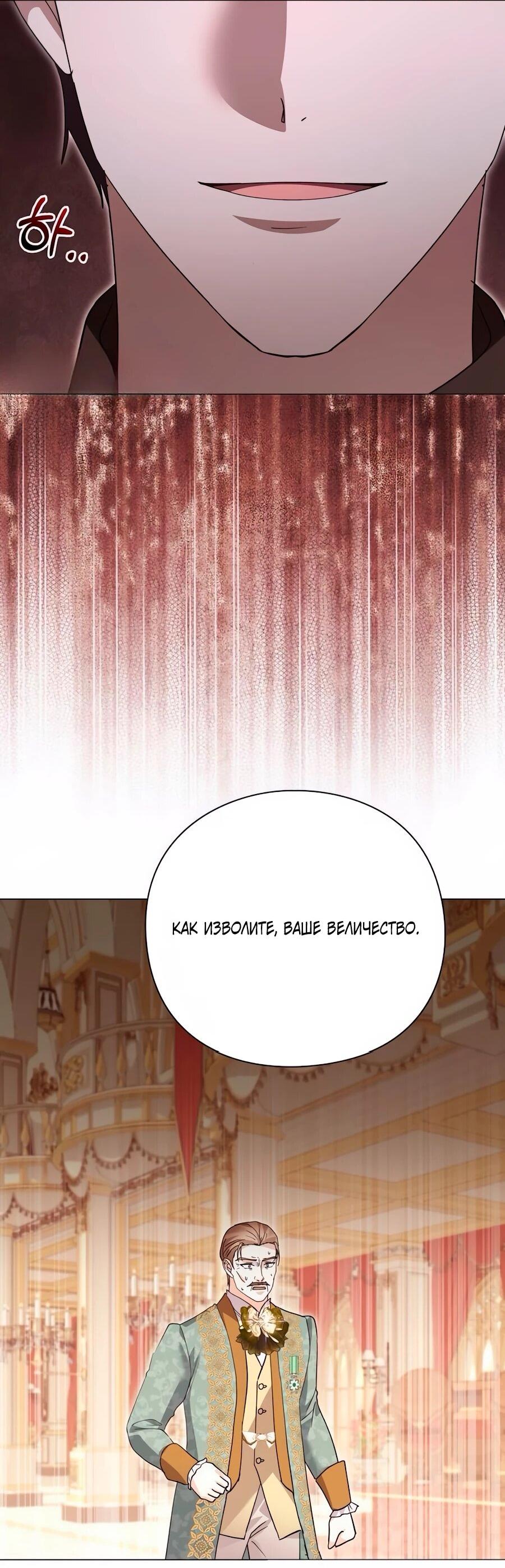 Манга Прощайте, Ваше Высочество - Глава 35 Страница 78