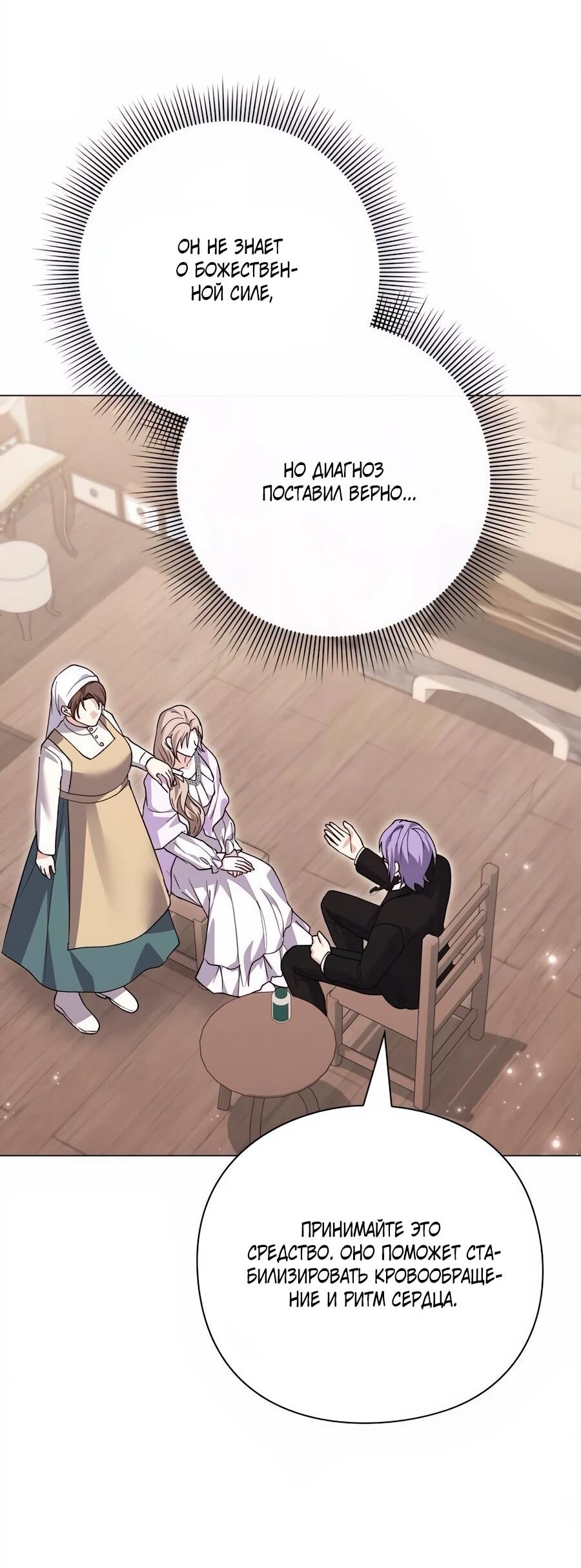 Манга Прощайте, Ваше Высочество - Глава 35 Страница 59