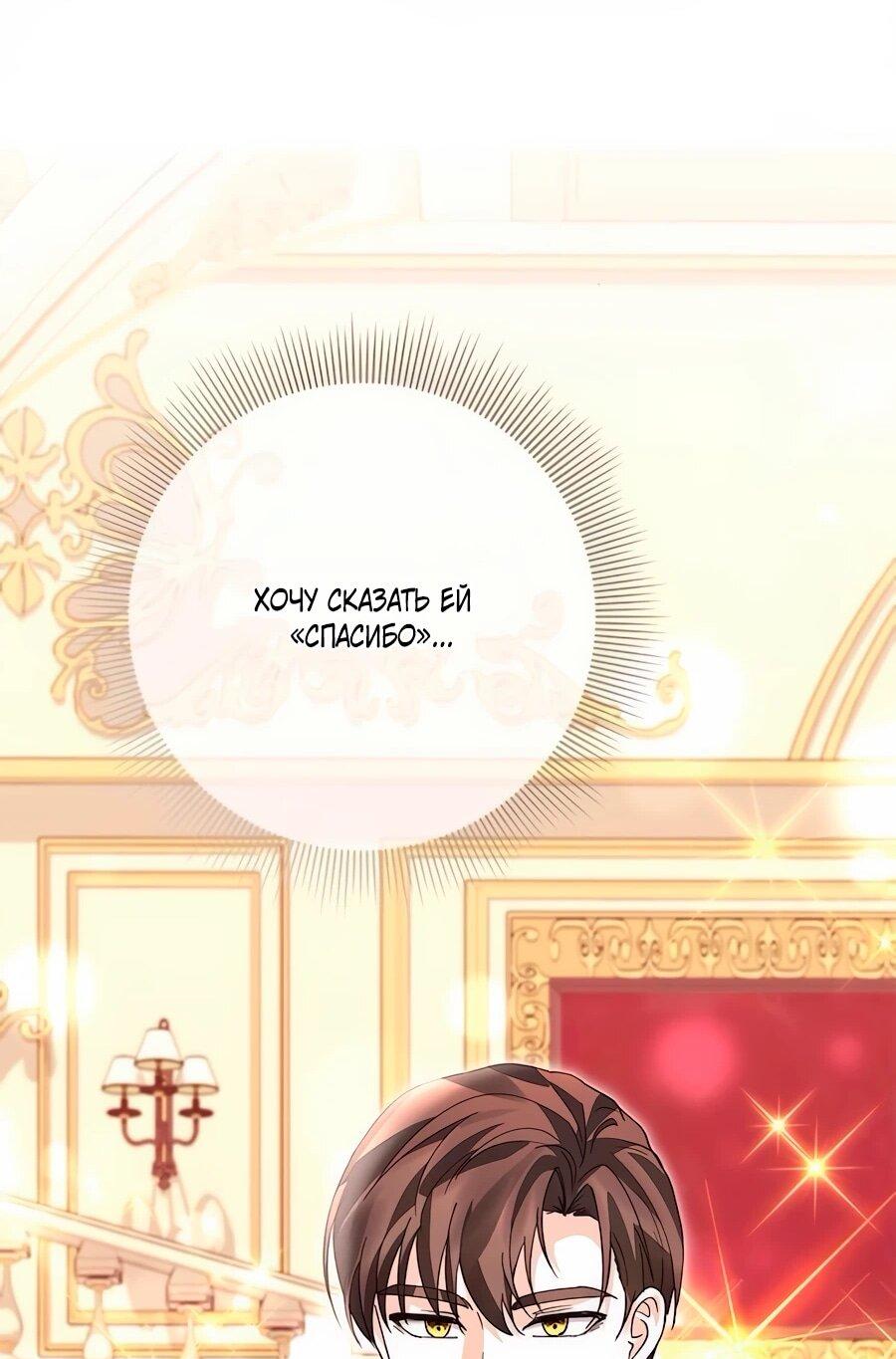 Манга Прощайте, Ваше Высочество - Глава 35 Страница 67