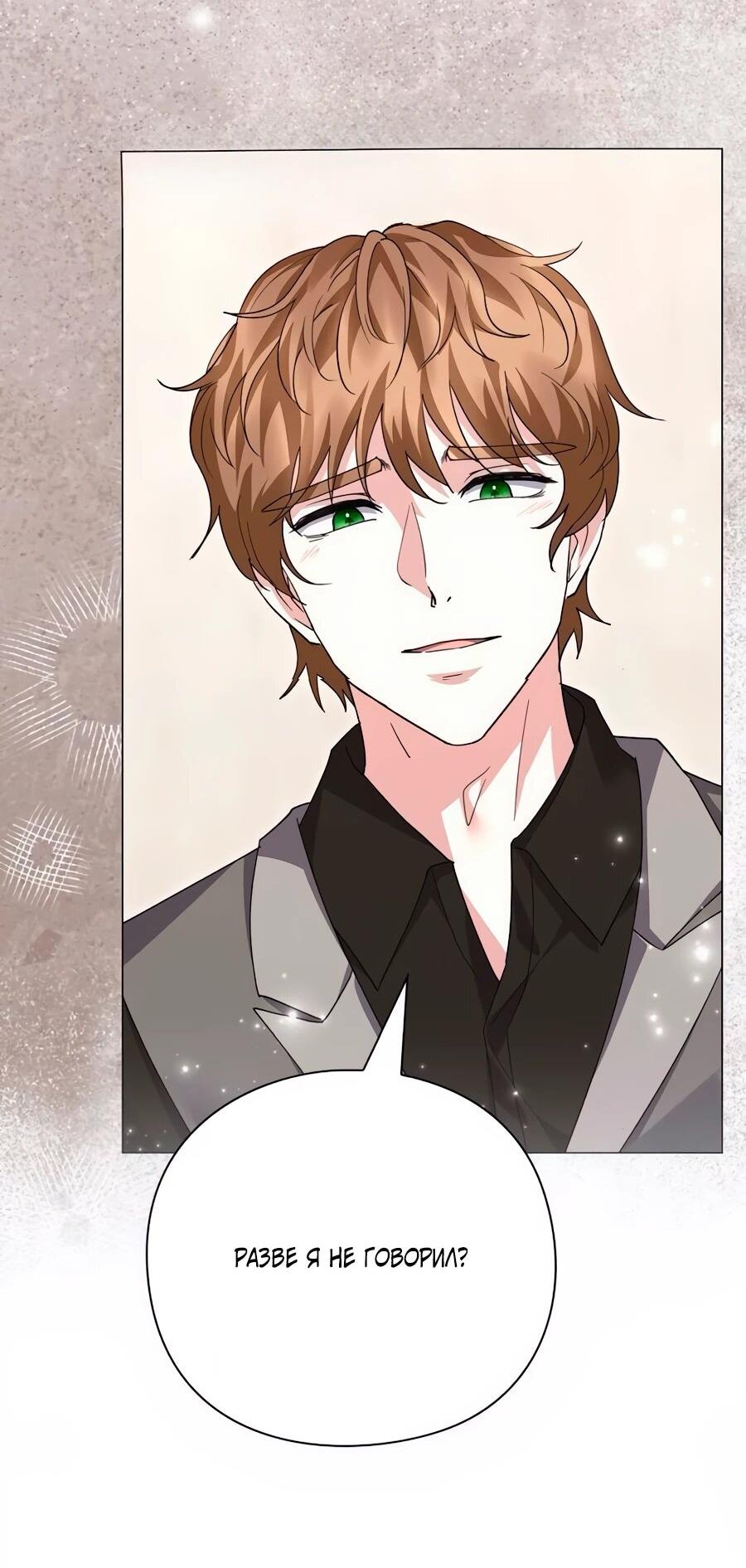 Манга Прощайте, Ваше Высочество - Глава 35 Страница 45