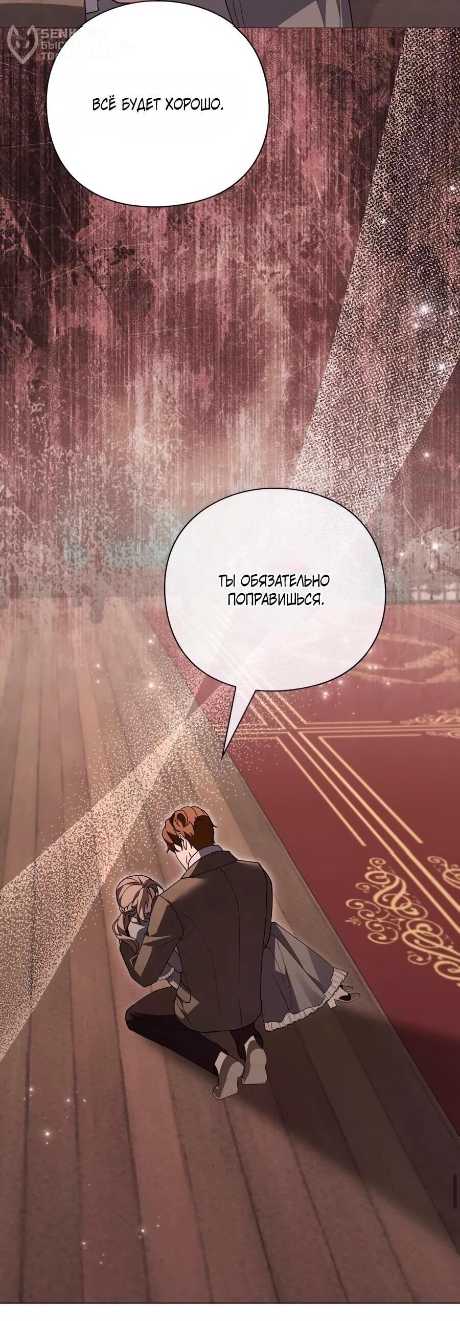 Манга Прощайте, Ваше Высочество - Глава 35 Страница 9