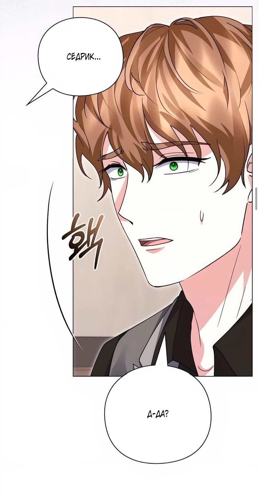 Манга Прощайте, Ваше Высочество - Глава 35 Страница 22