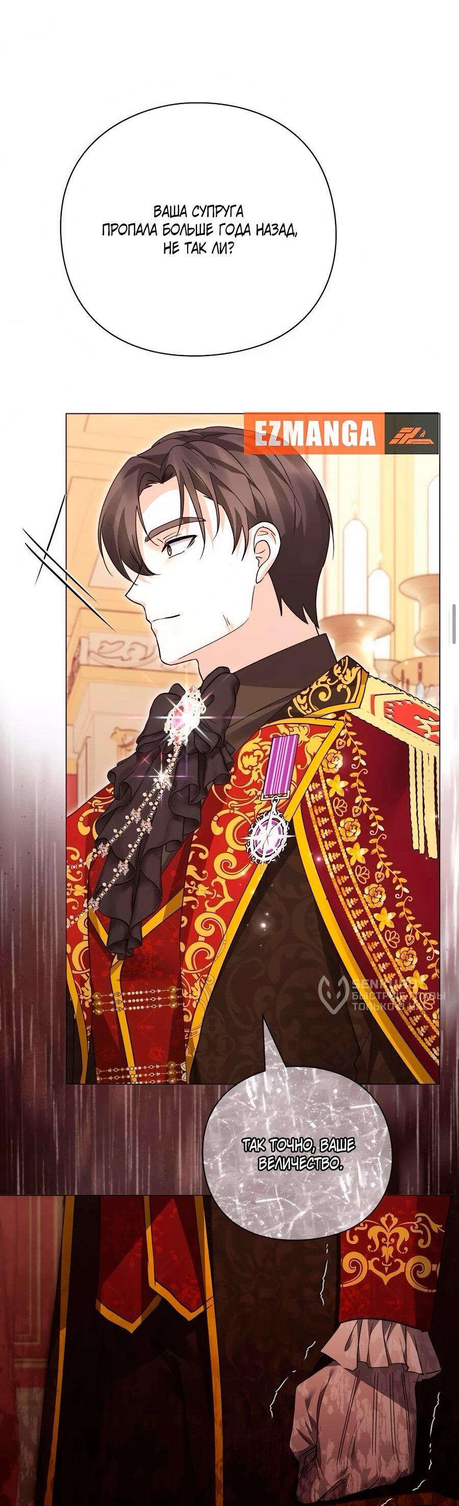 Манга Прощайте, Ваше Высочество - Глава 35 Страница 72