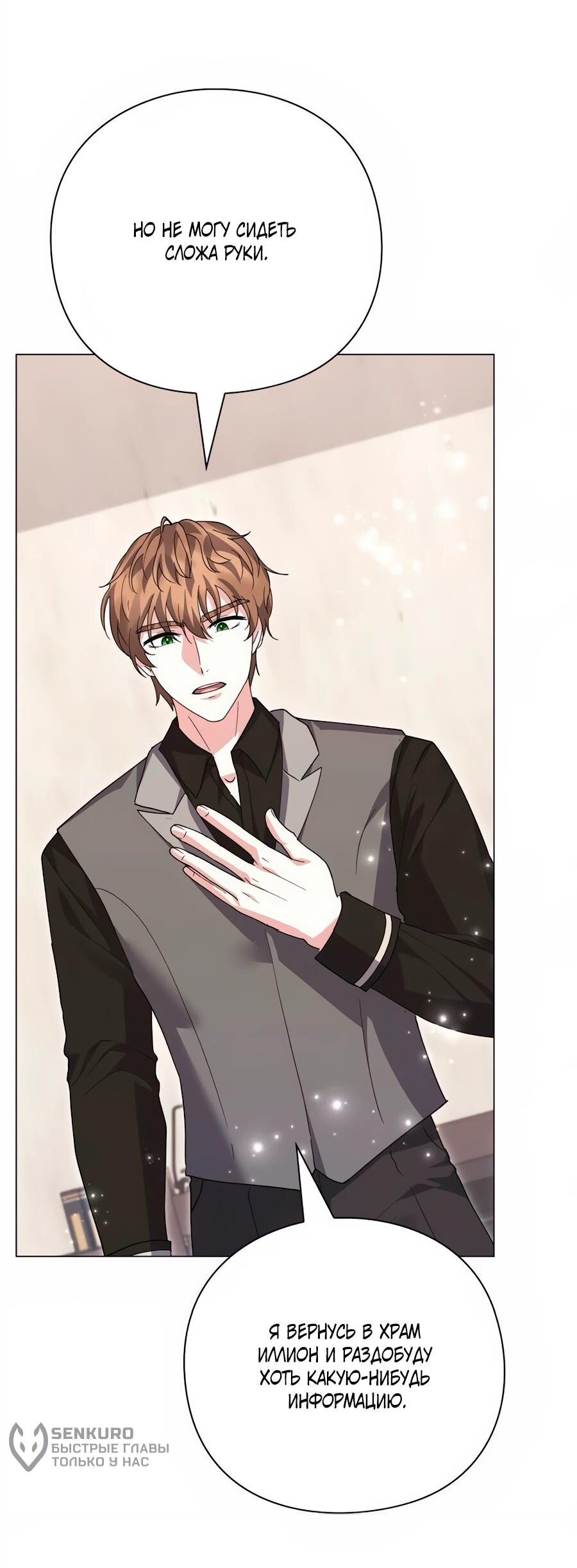 Манга Прощайте, Ваше Высочество - Глава 35 Страница 41