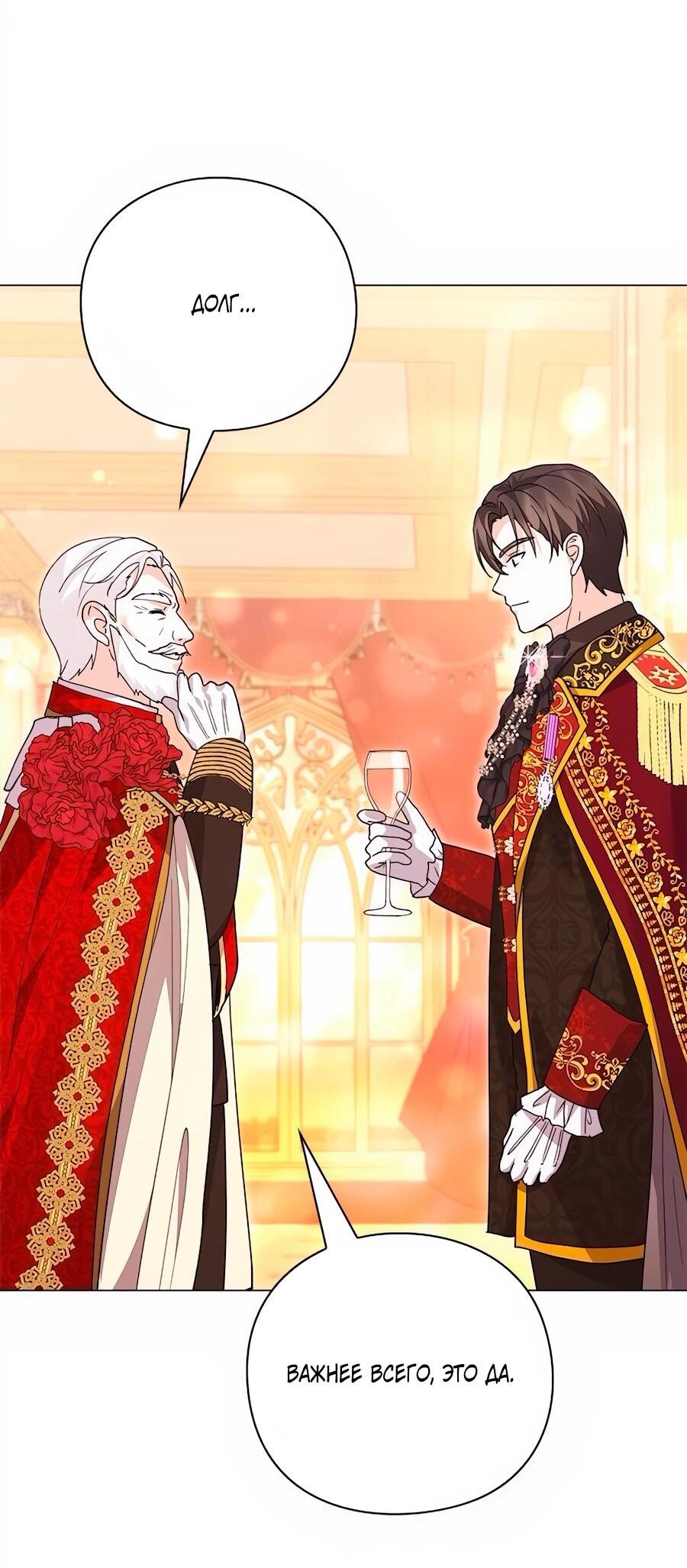Манга Прощайте, Ваше Высочество - Глава 35 Страница 70