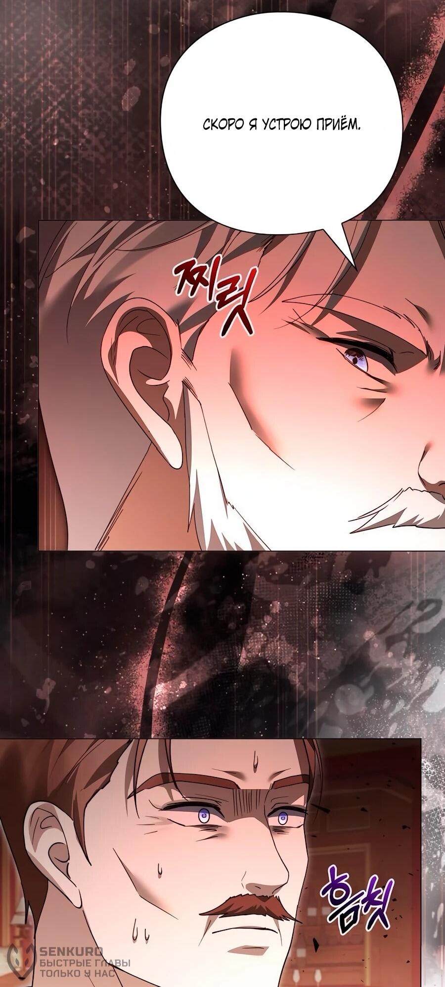 Манга Прощайте, Ваше Высочество - Глава 35 Страница 75