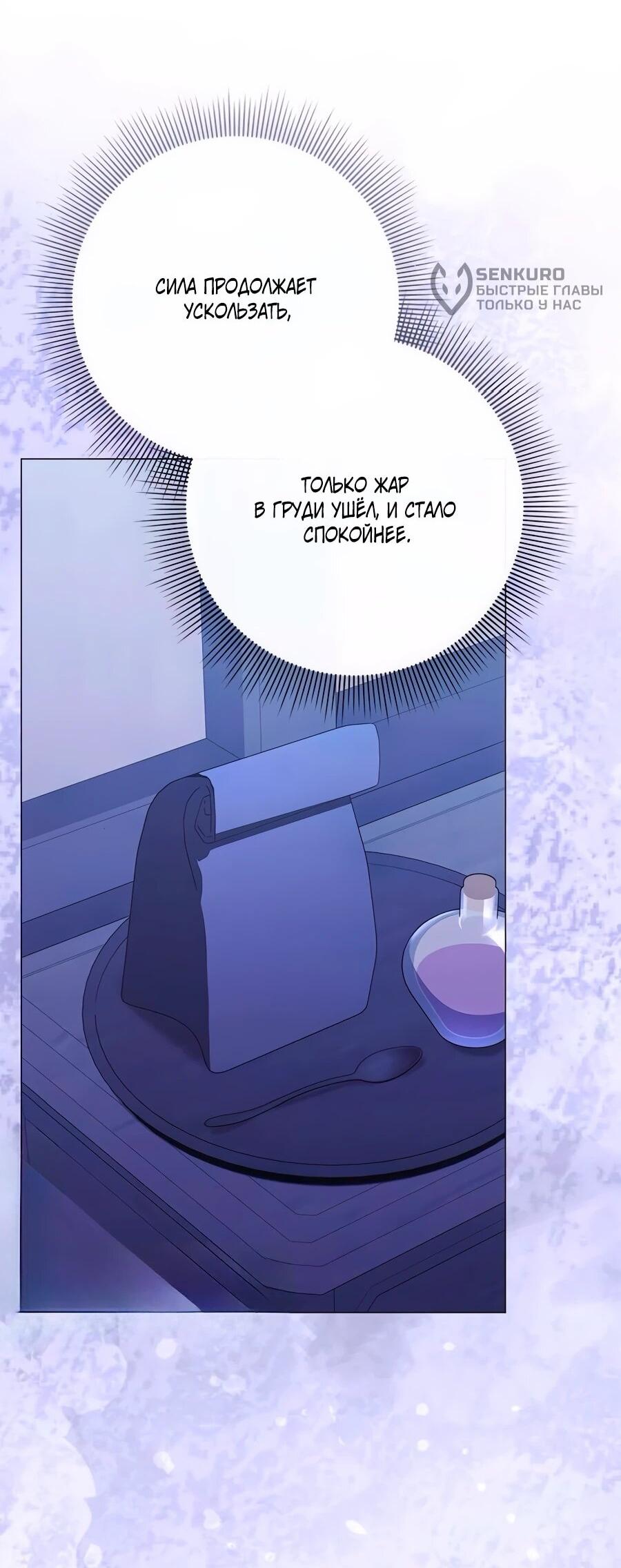 Манга Прощайте, Ваше Высочество - Глава 35 Страница 65