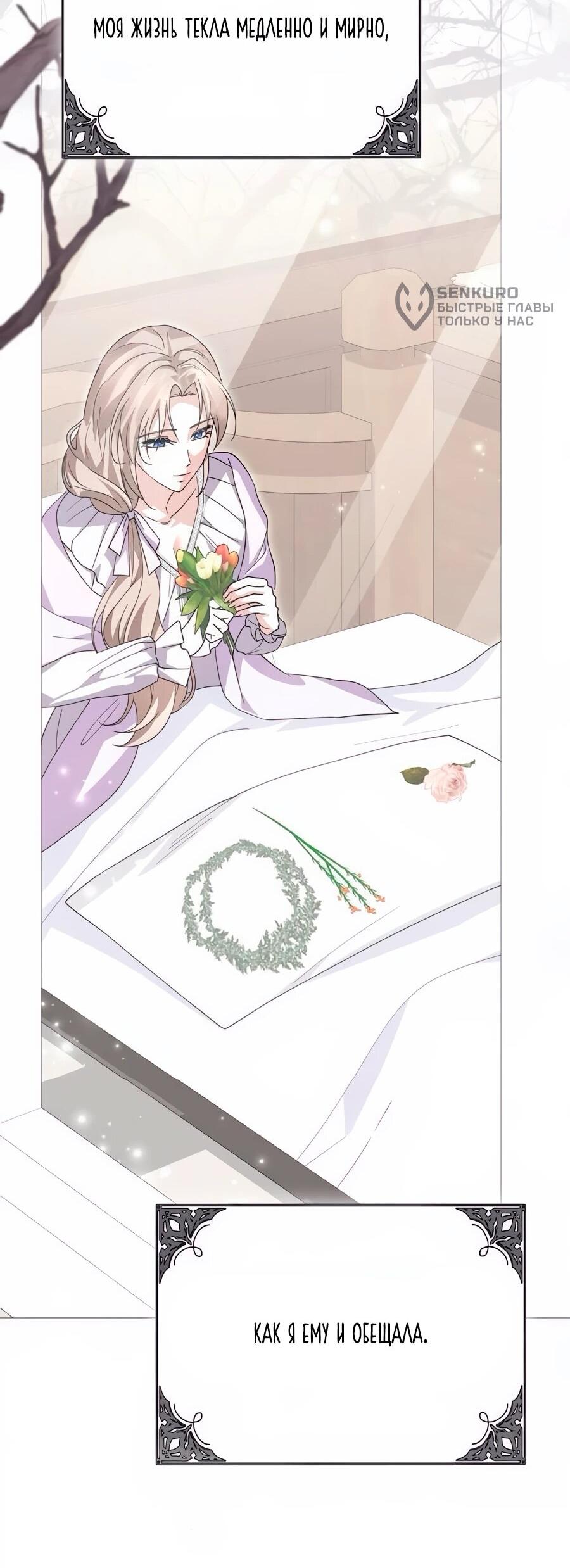 Манга Прощайте, Ваше Высочество - Глава 35 Страница 50