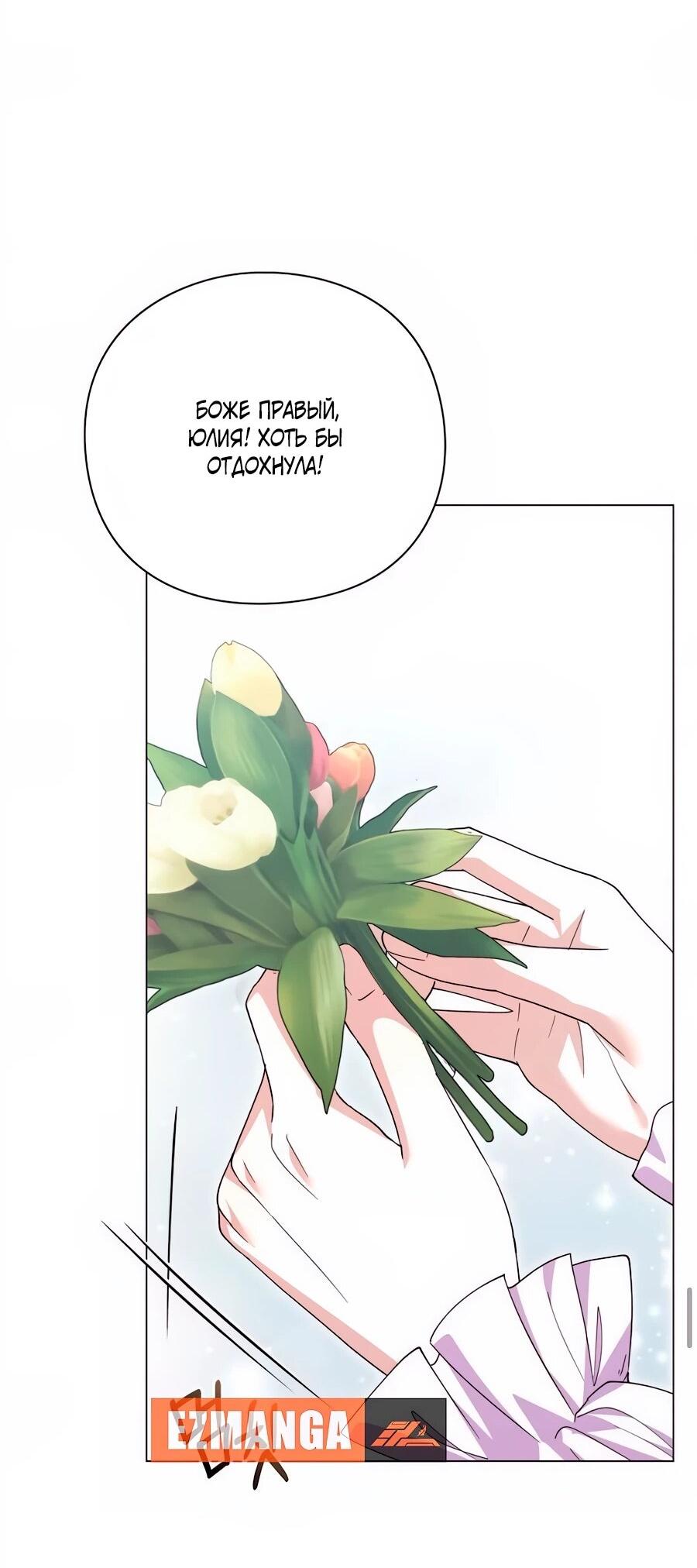 Манга Прощайте, Ваше Высочество - Глава 35 Страница 51