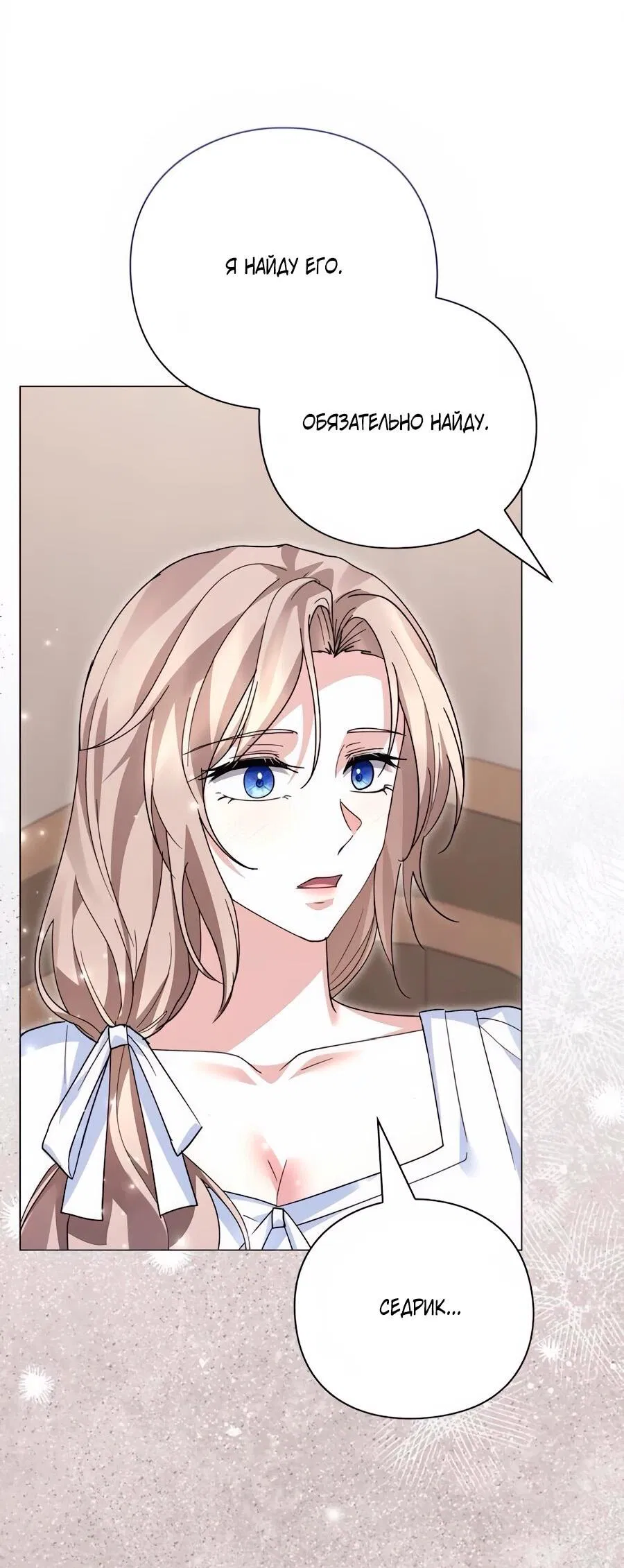 Манга Прощайте, Ваше Высочество - Глава 35 Страница 44