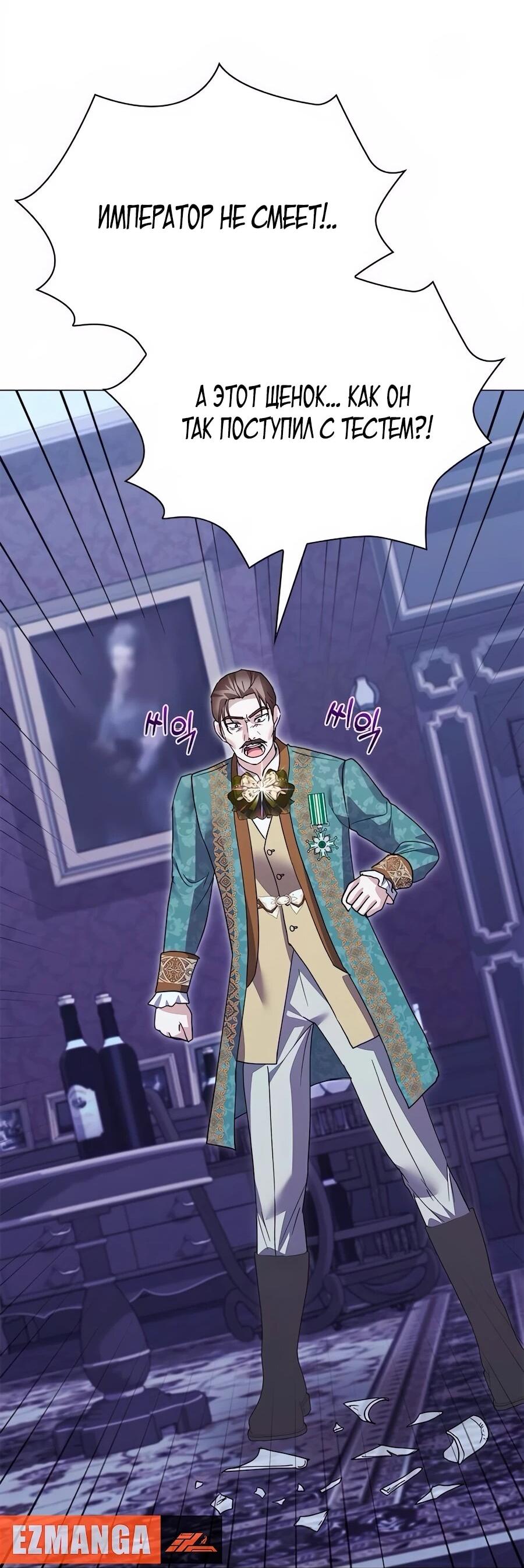 Манга Прощайте, Ваше Высочество - Глава 35 Страница 81