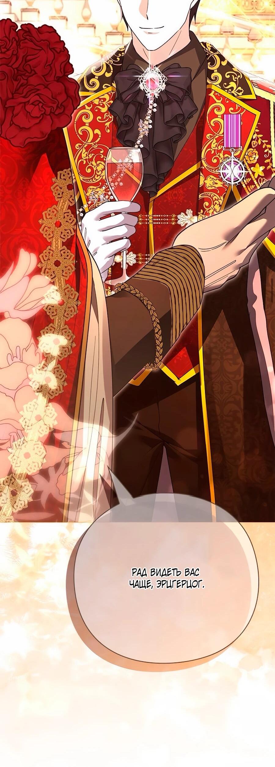 Манга Прощайте, Ваше Высочество - Глава 35 Страница 68