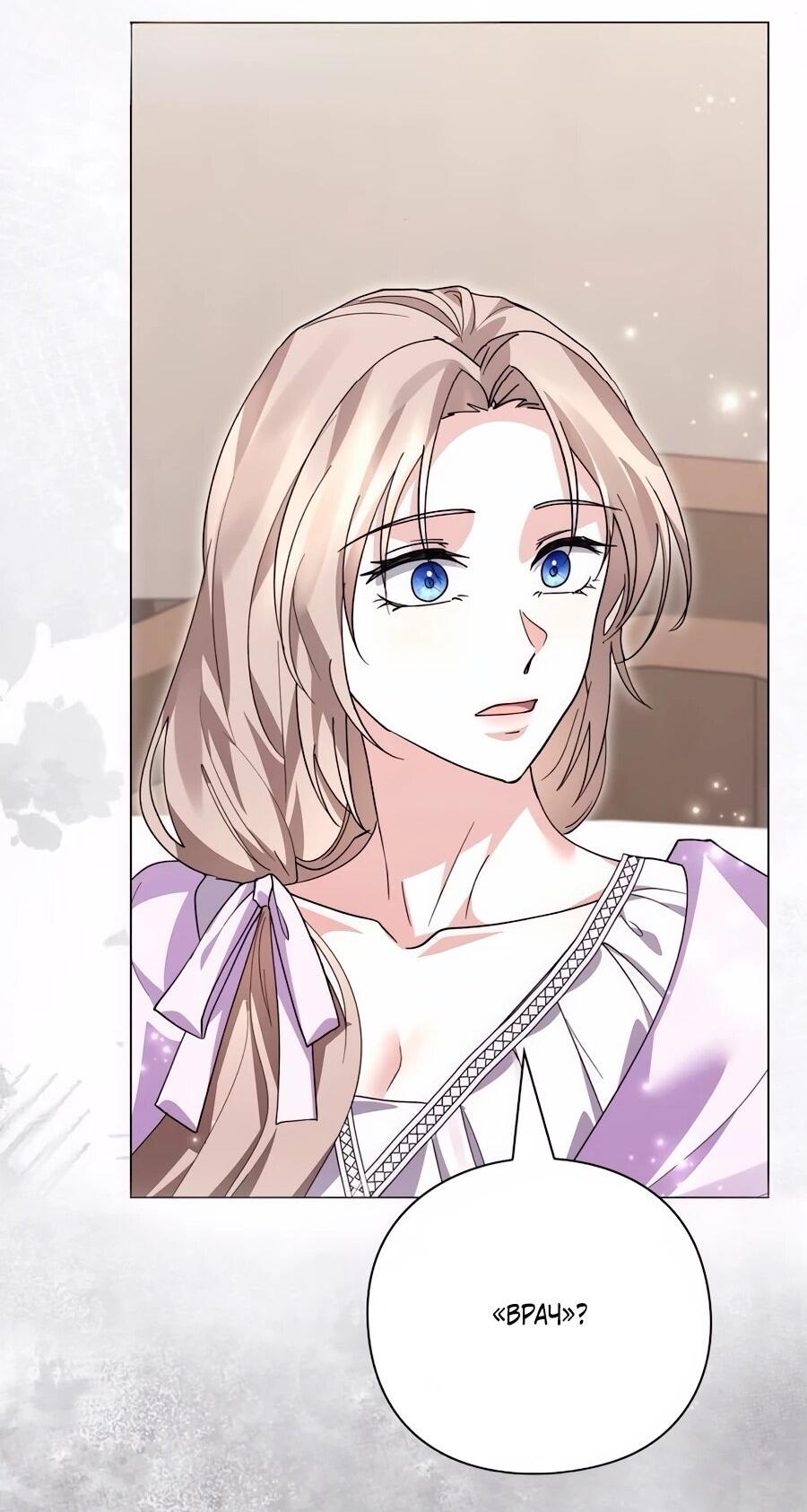 Манга Прощайте, Ваше Высочество - Глава 35 Страница 54