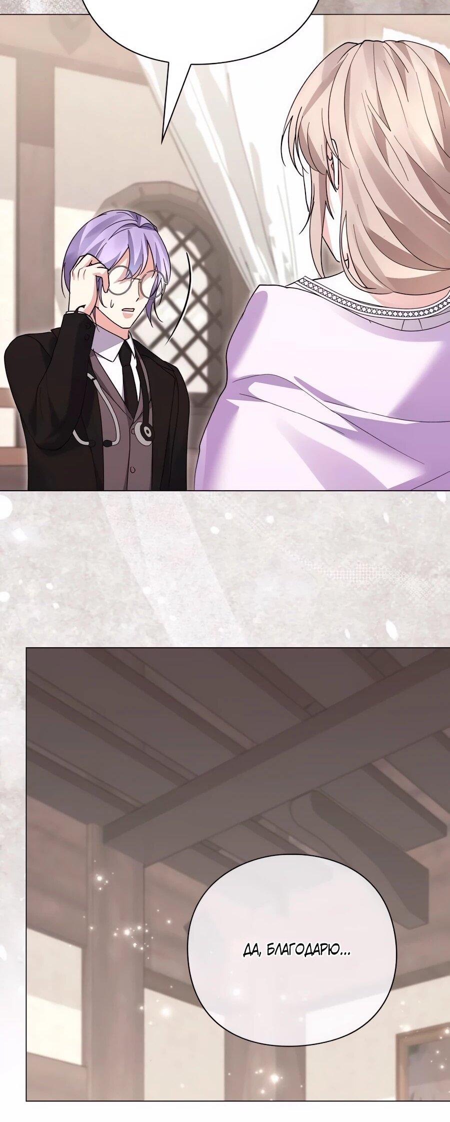 Манга Прощайте, Ваше Высочество - Глава 35 Страница 62