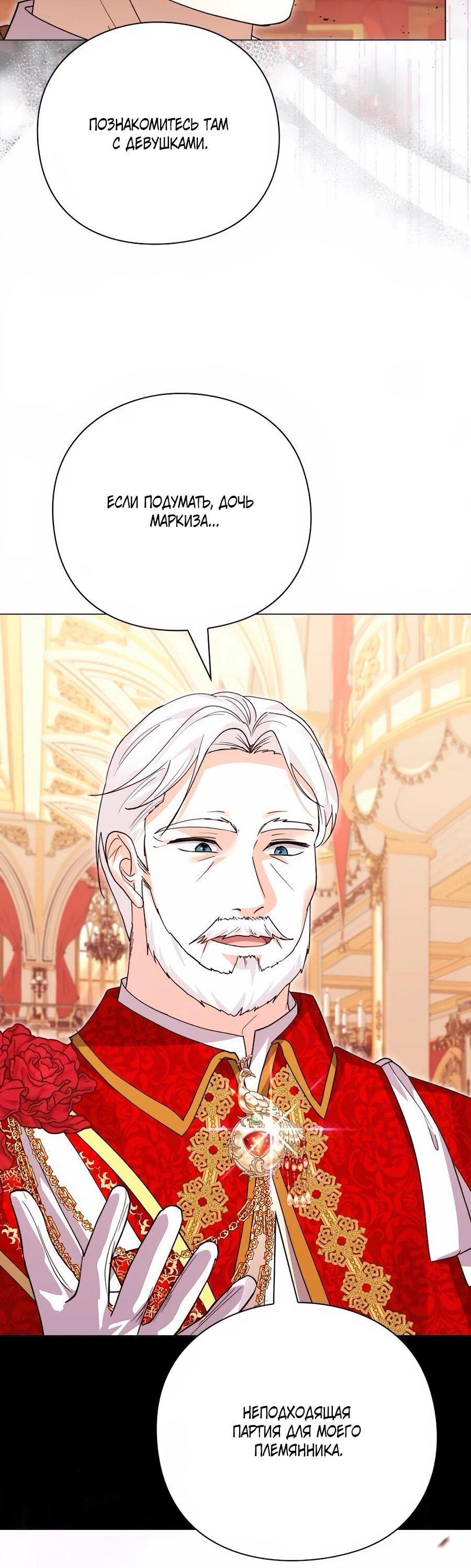 Манга Прощайте, Ваше Высочество - Глава 35 Страница 76