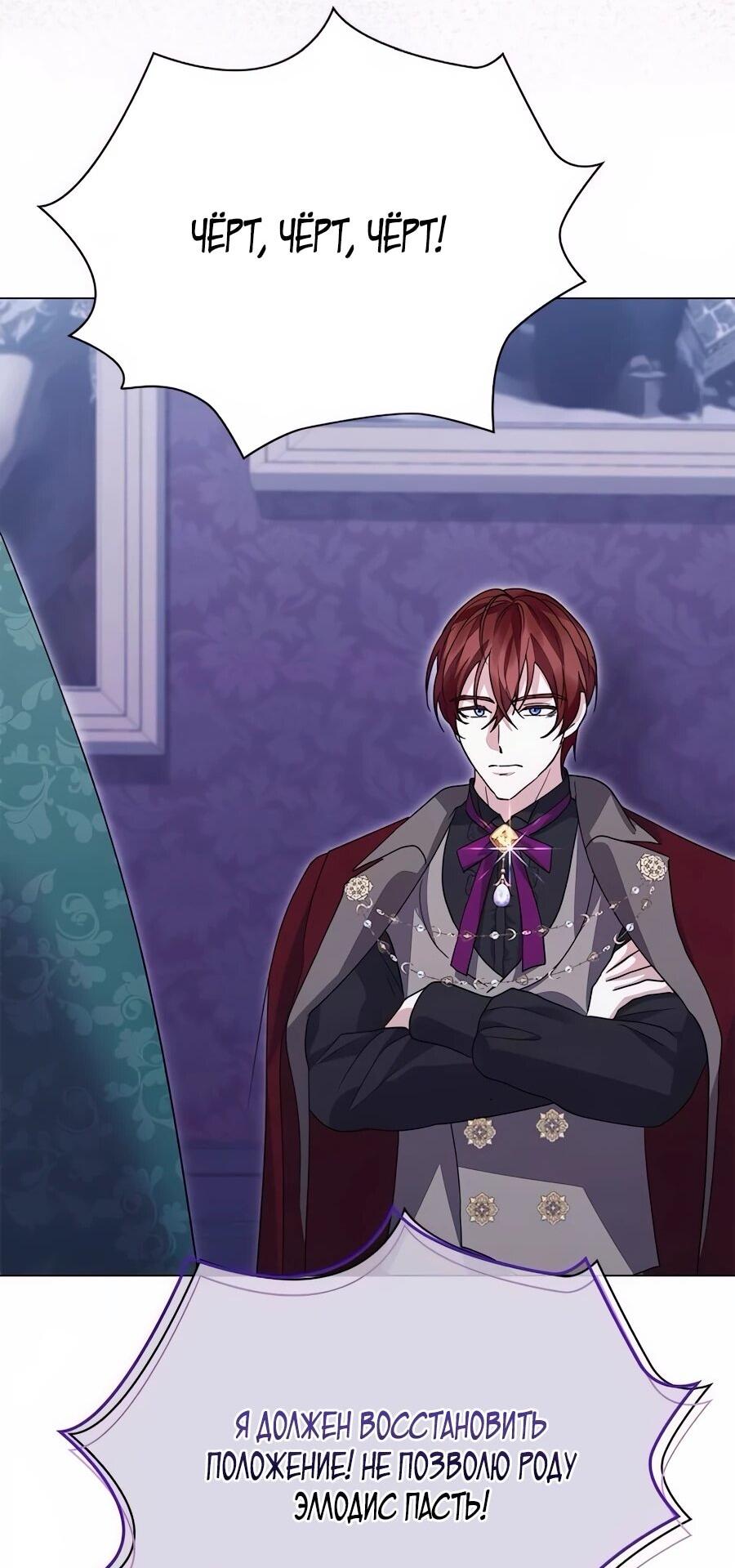 Манга Прощайте, Ваше Высочество - Глава 35 Страница 83