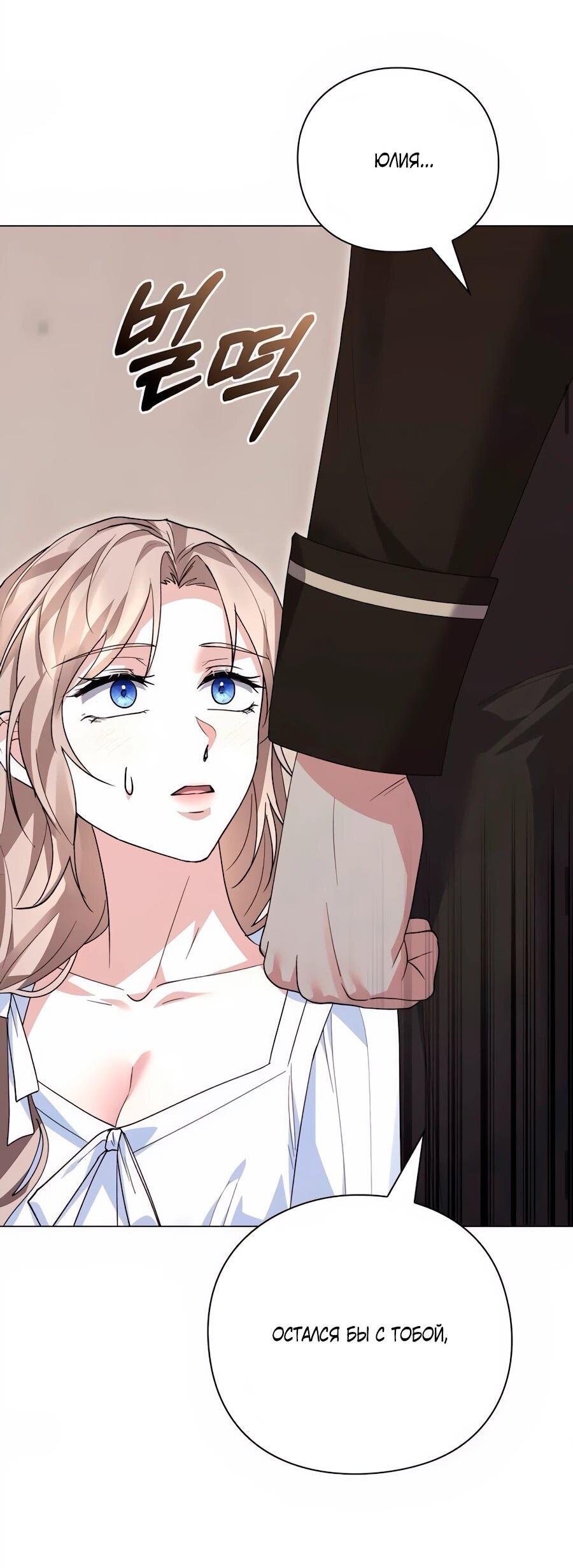 Манга Прощайте, Ваше Высочество - Глава 35 Страница 40