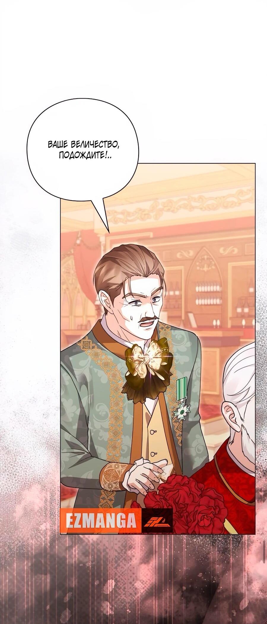 Манга Прощайте, Ваше Высочество - Глава 35 Страница 74
