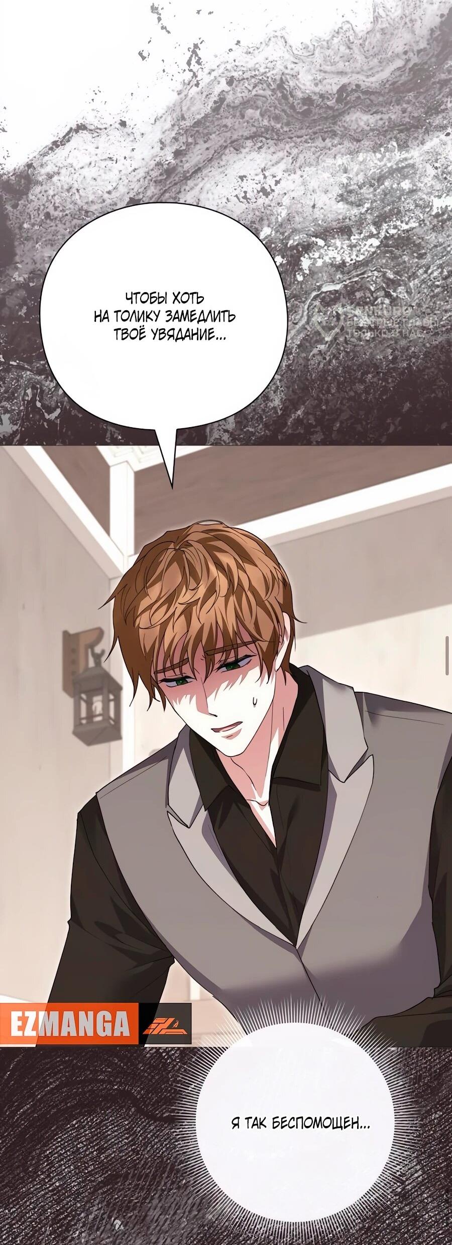 Манга Прощайте, Ваше Высочество - Глава 35 Страница 28