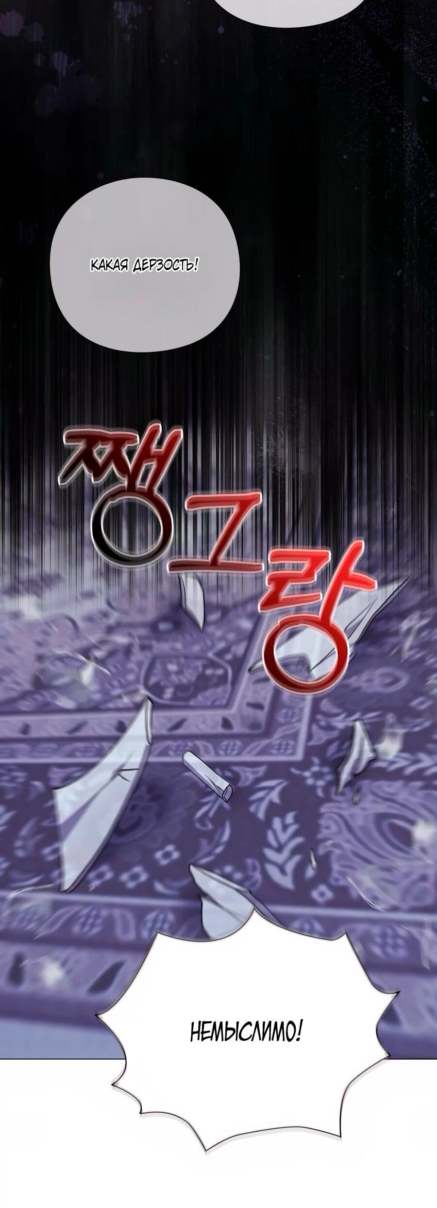 Манга Прощайте, Ваше Высочество - Глава 35 Страница 80