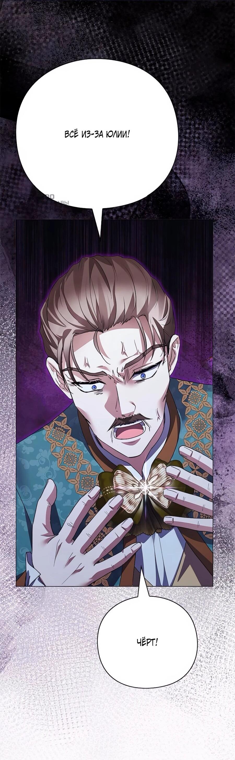 Манга Прощайте, Ваше Высочество - Глава 35 Страница 82