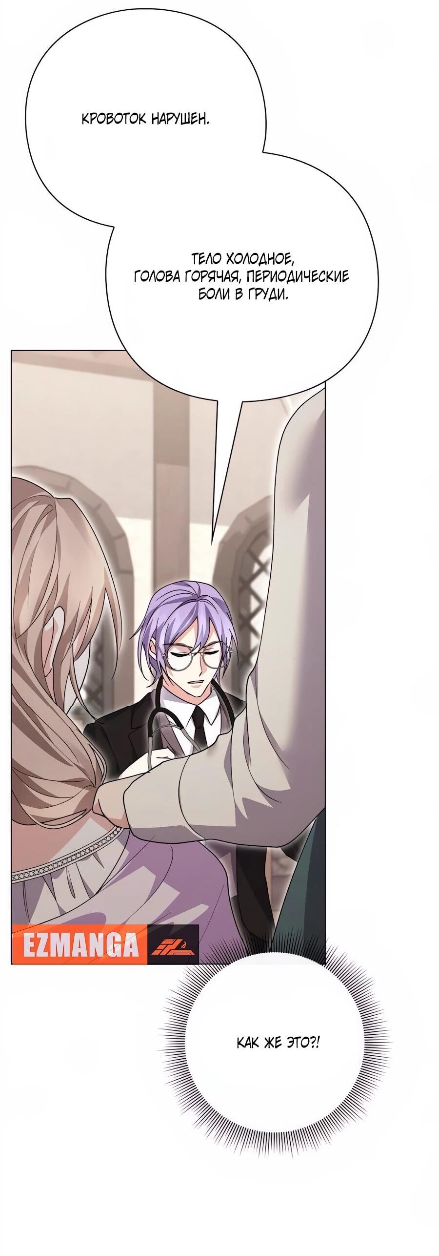 Манга Прощайте, Ваше Высочество - Глава 35 Страница 58