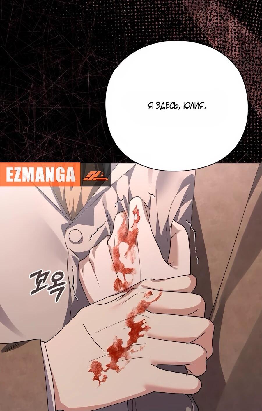 Манга Прощайте, Ваше Высочество - Глава 35 Страница 8