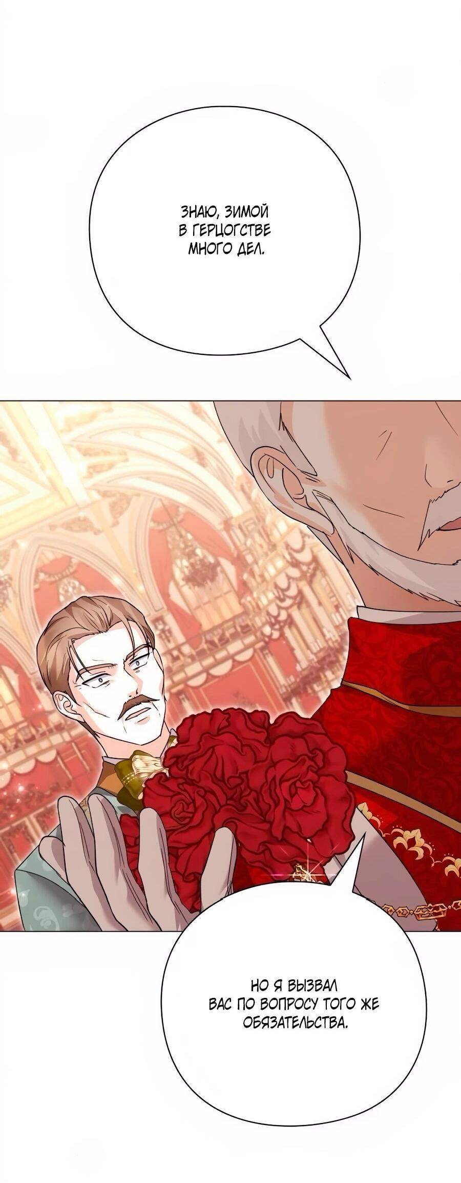 Манга Прощайте, Ваше Высочество - Глава 35 Страница 71