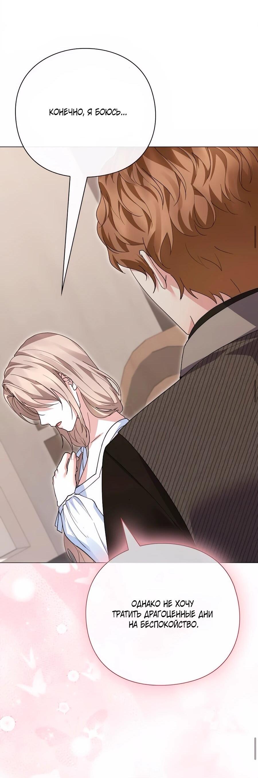 Манга Прощайте, Ваше Высочество - Глава 35 Страница 35