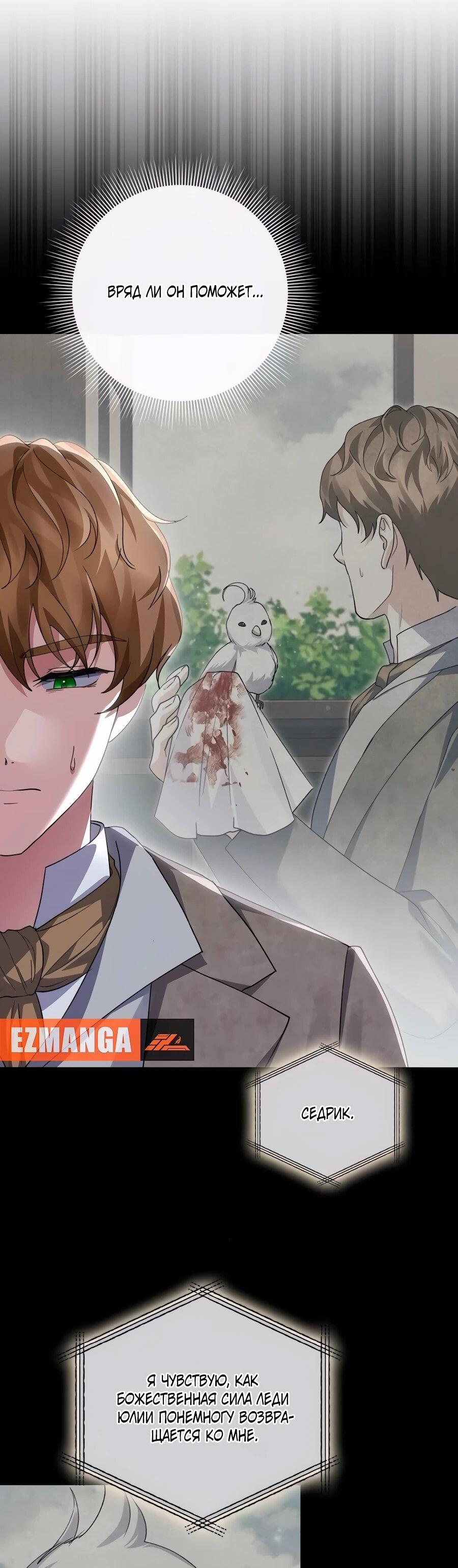 Манга Прощайте, Ваше Высочество - Глава 35 Страница 15