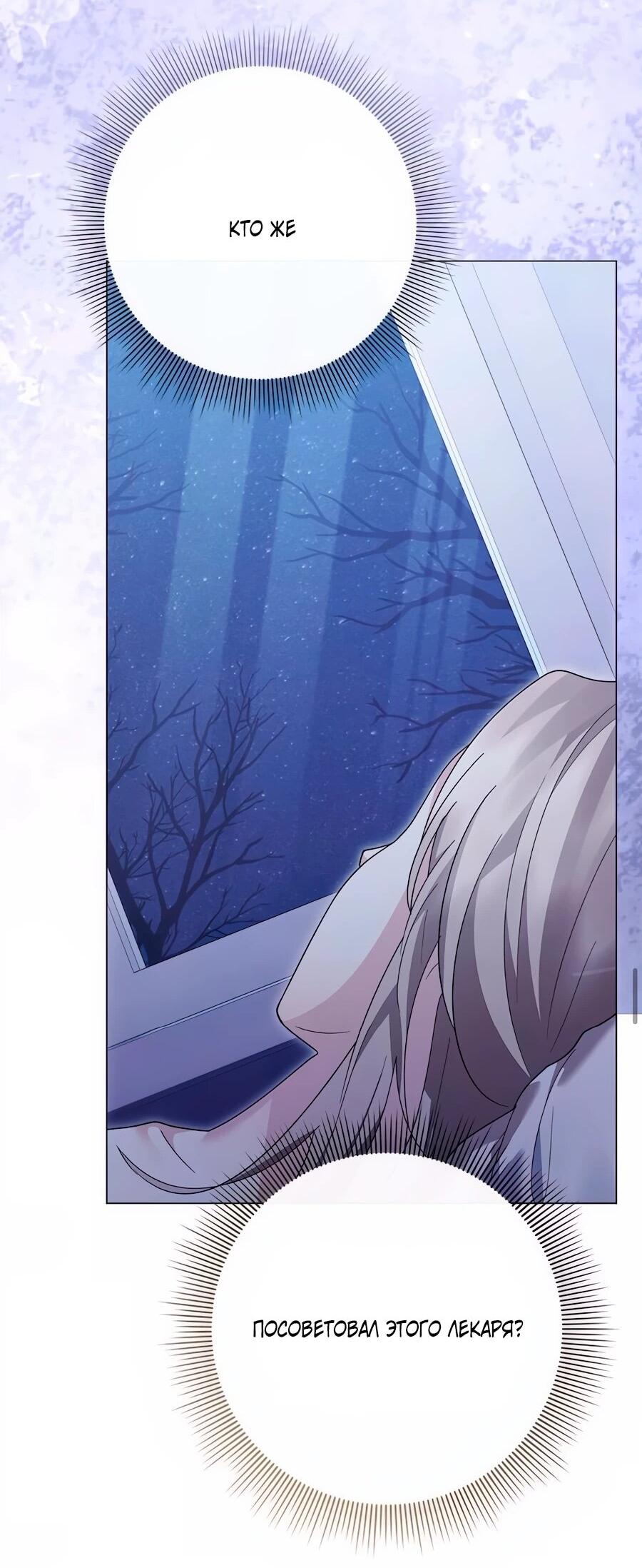 Манга Прощайте, Ваше Высочество - Глава 35 Страница 66