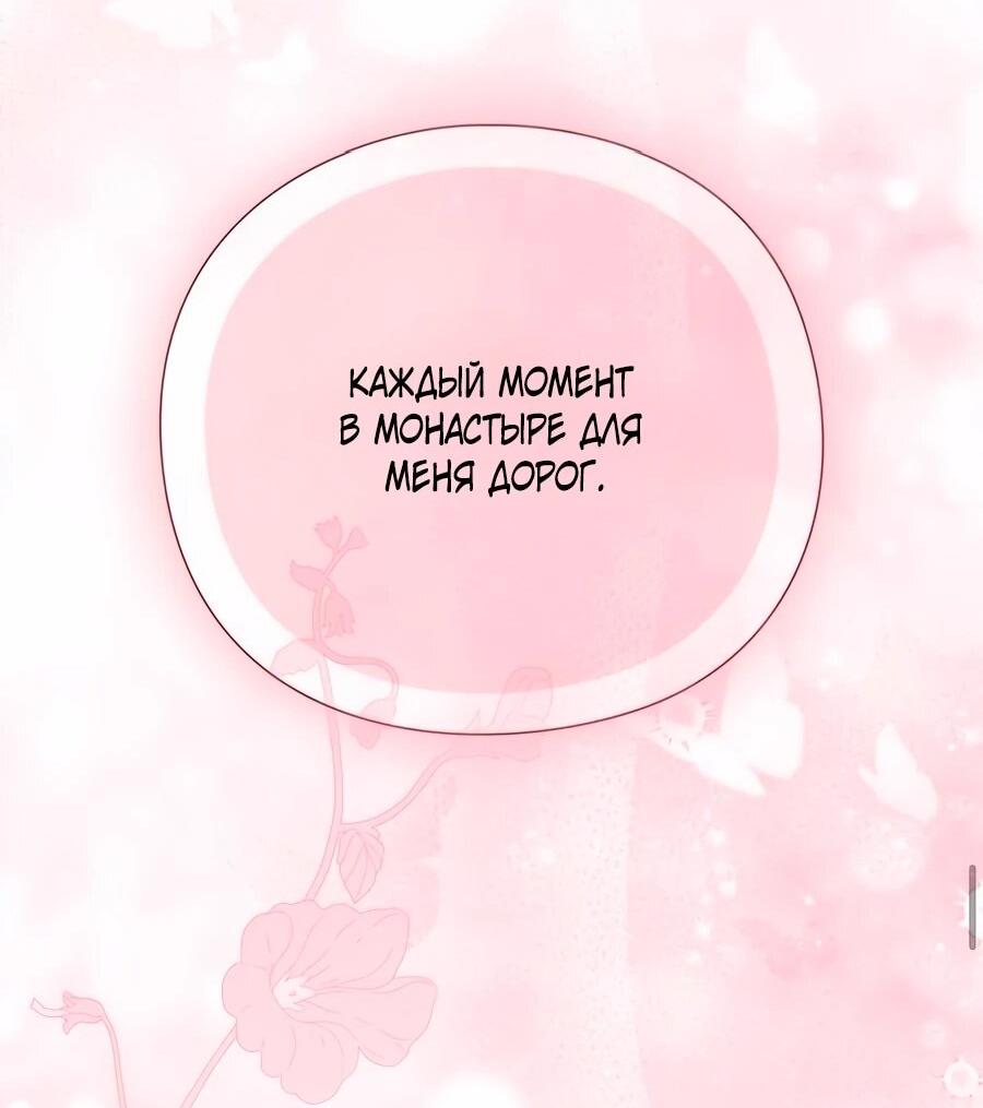 Манга Прощайте, Ваше Высочество - Глава 35 Страница 36