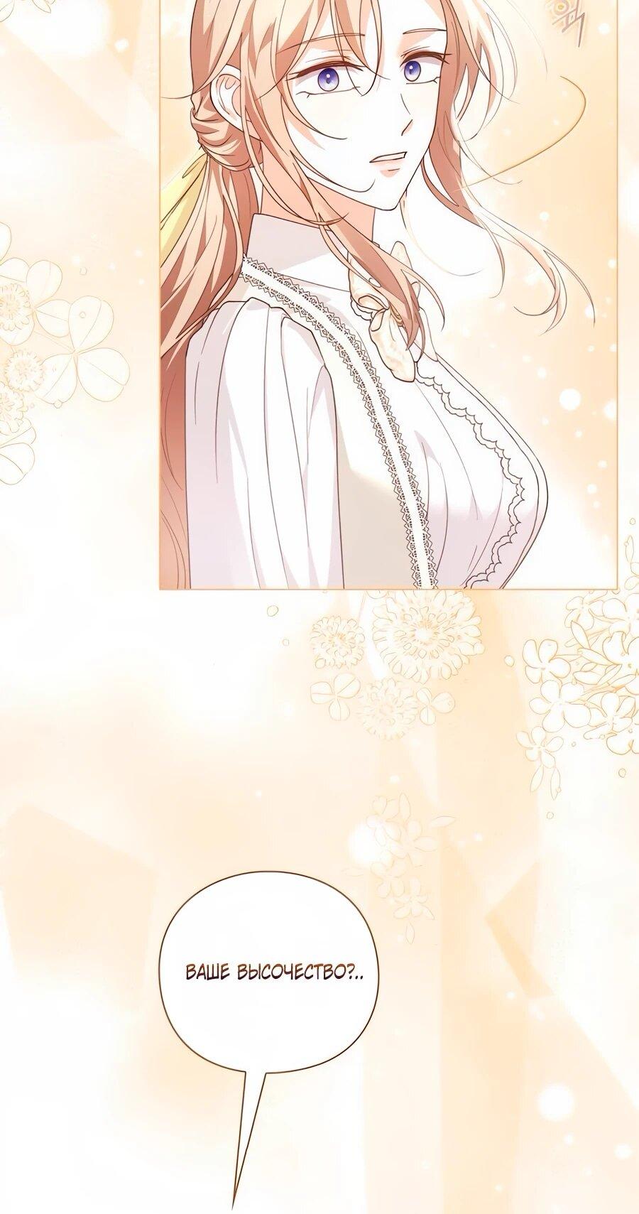 Манга Прощайте, Ваше Высочество - Глава 34 Страница 25