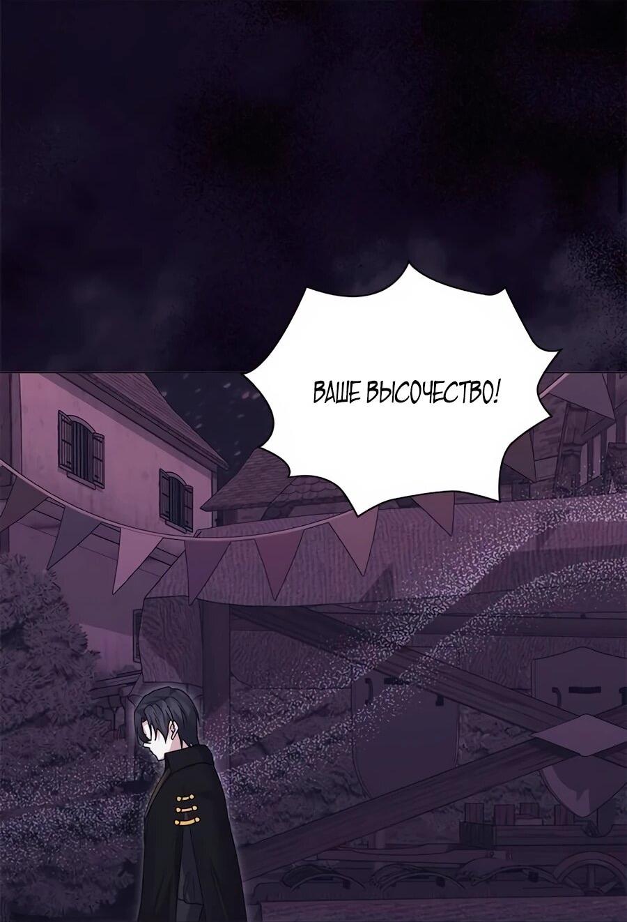 Манга Прощайте, Ваше Высочество - Глава 34 Страница 41