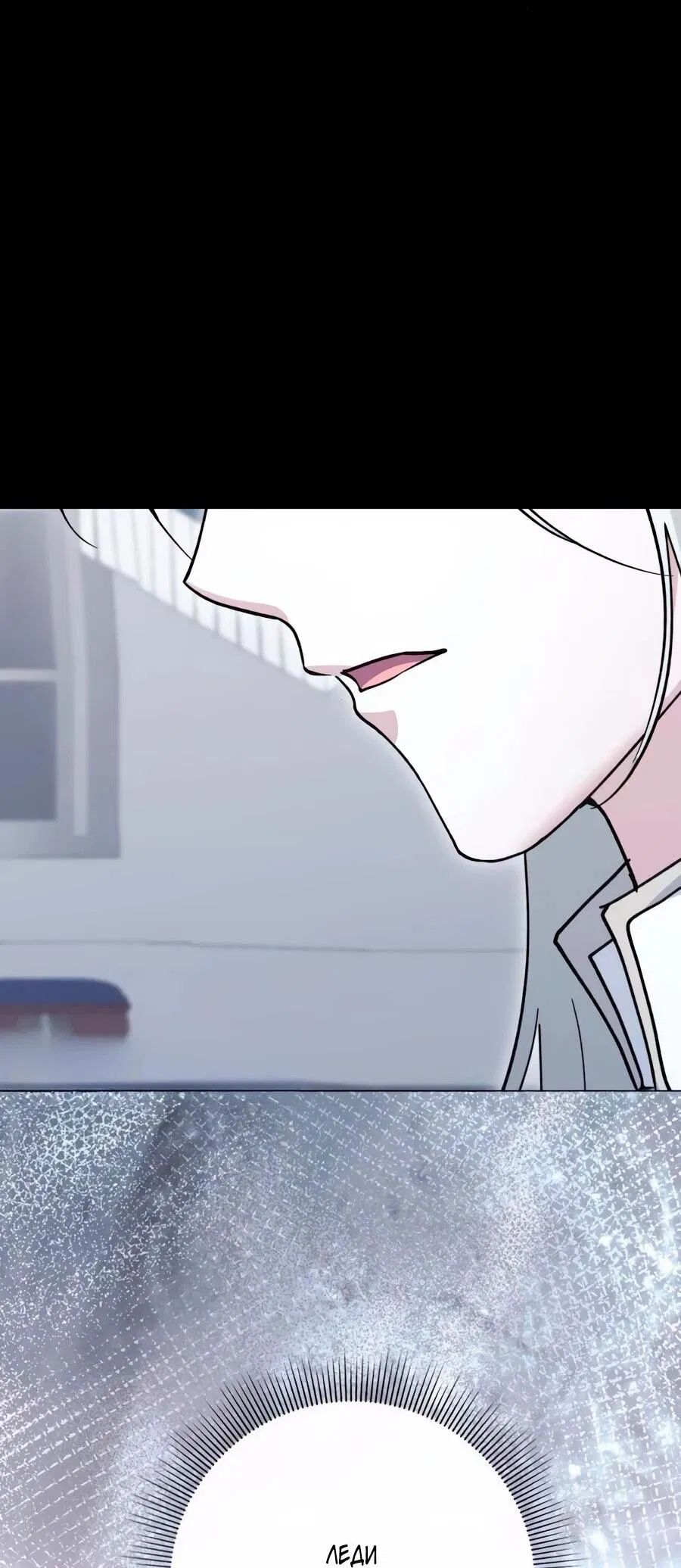 Манга Прощайте, Ваше Высочество - Глава 34 Страница 10