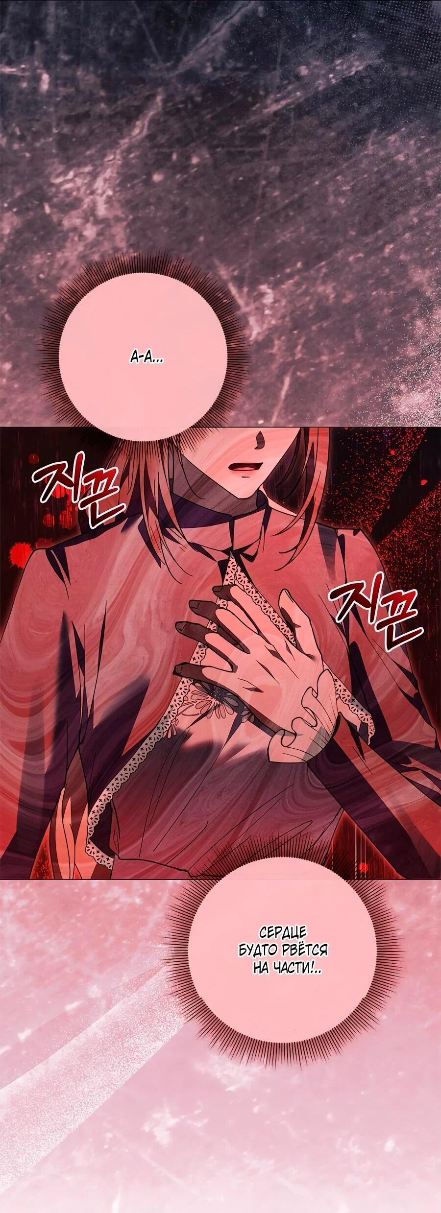 Манга Прощайте, Ваше Высочество - Глава 34 Страница 82