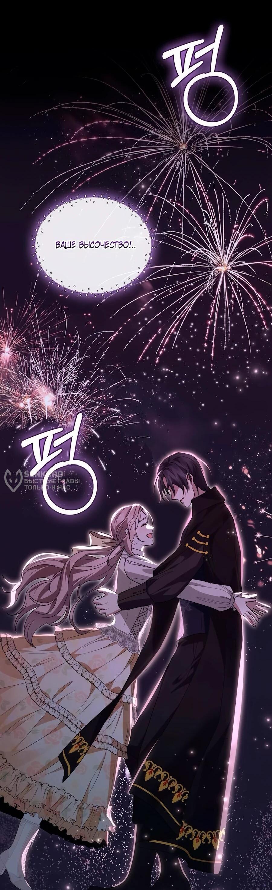 Манга Прощайте, Ваше Высочество - Глава 34 Страница 32