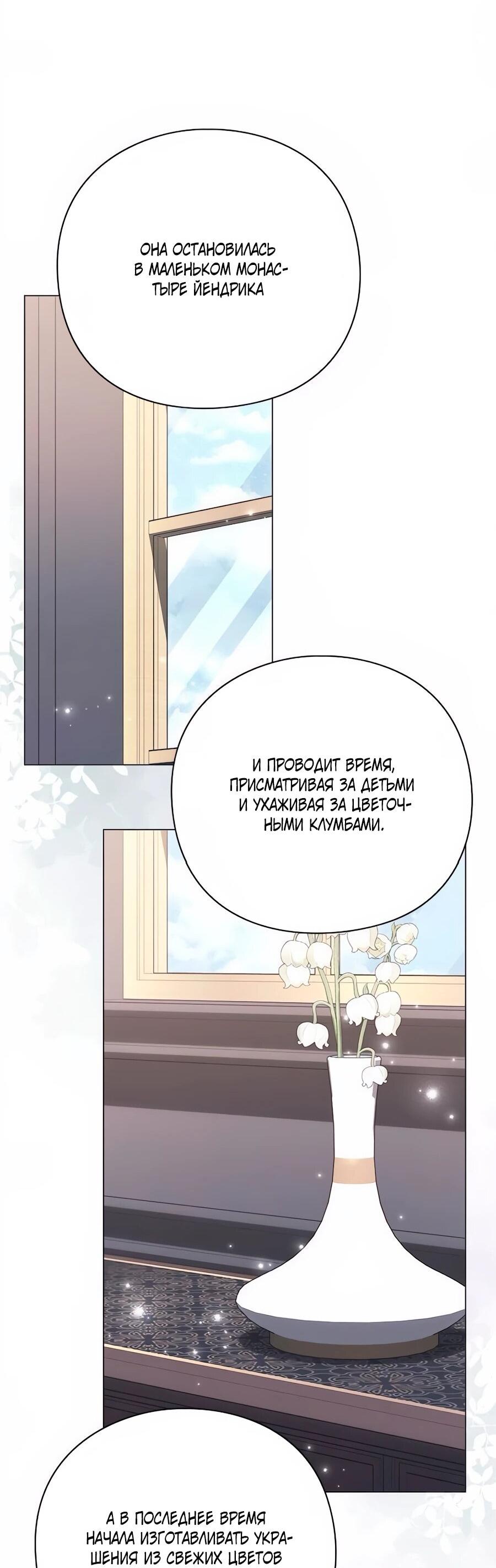 Манга Прощайте, Ваше Высочество - Глава 34 Страница 56