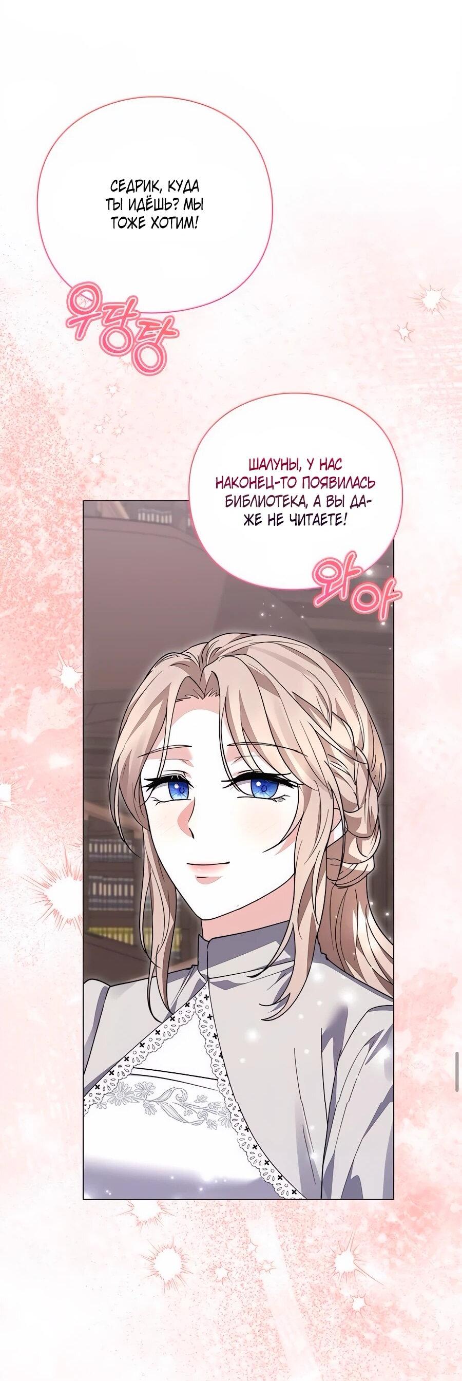 Манга Прощайте, Ваше Высочество - Глава 34 Страница 70