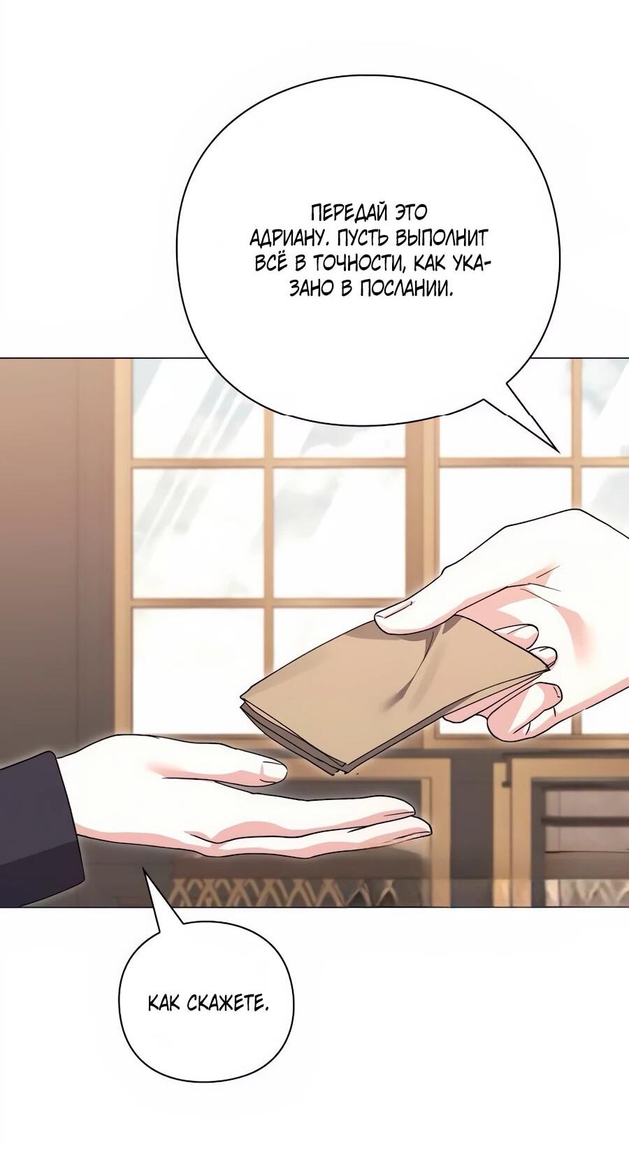 Манга Прощайте, Ваше Высочество - Глава 34 Страница 60