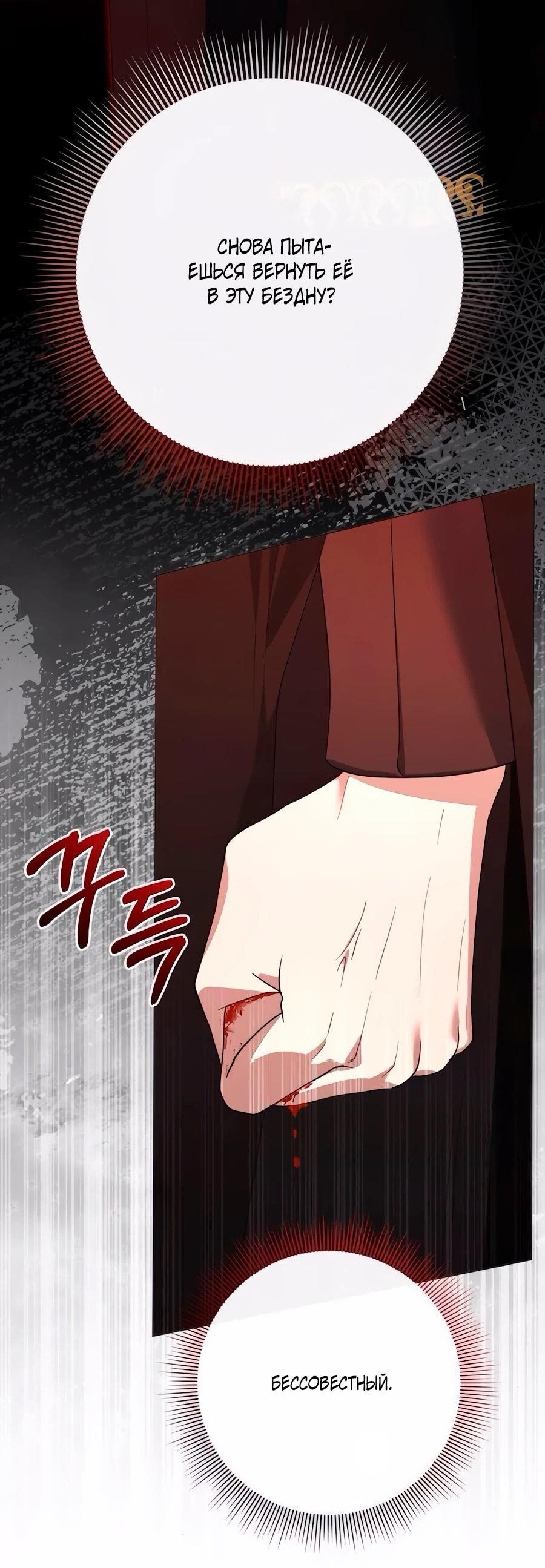 Манга Прощайте, Ваше Высочество - Глава 34 Страница 17