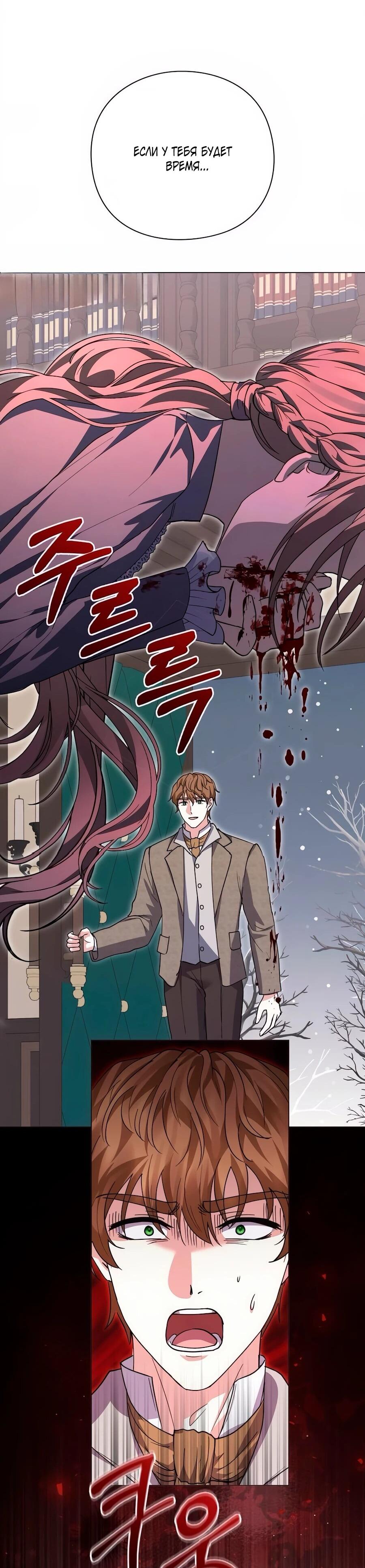 Манга Прощайте, Ваше Высочество - Глава 34 Страница 84