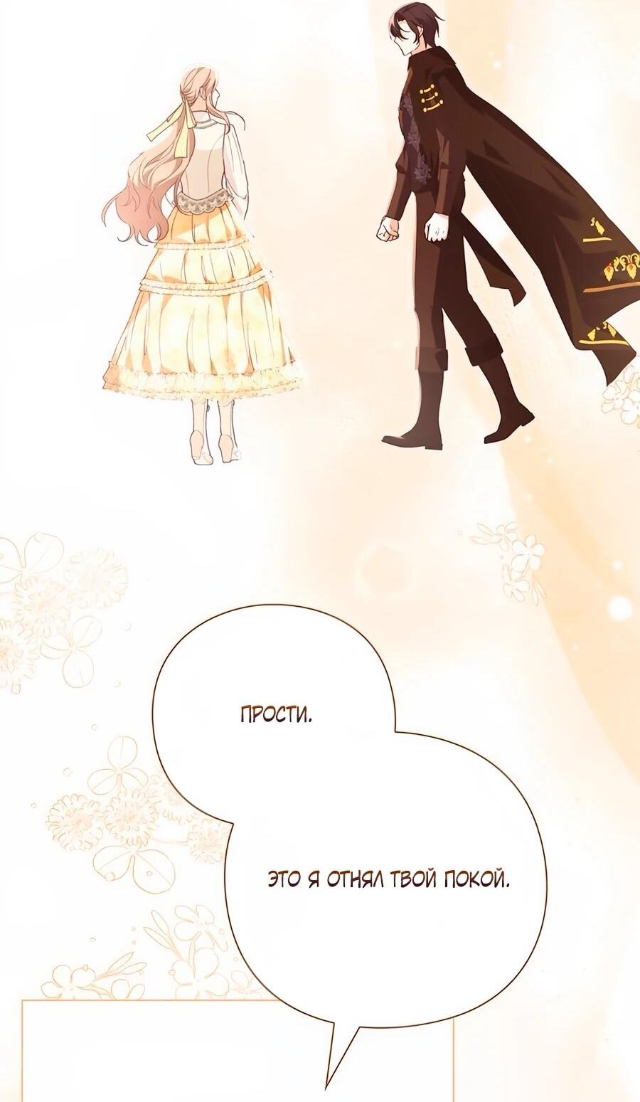 Манга Прощайте, Ваше Высочество - Глава 34 Страница 26